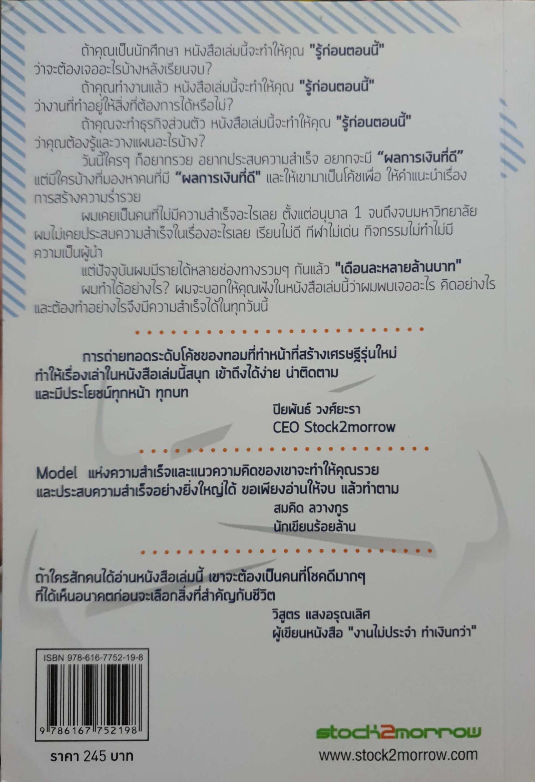 รู้ก่อนตอนนี้ ดีกว่ารู้งี้ตอนหลัง : ธเนศ ลีลาภรณ์