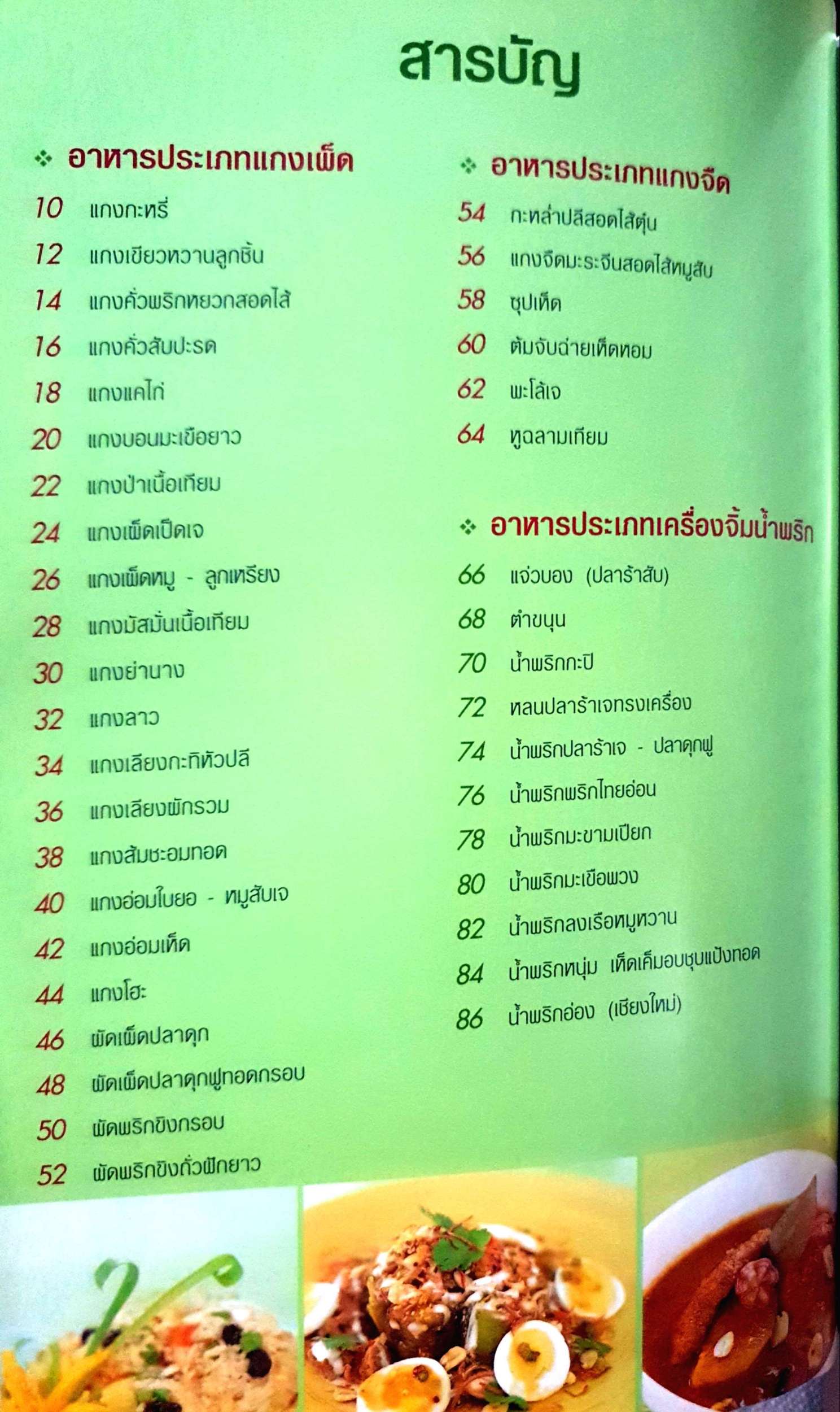 มังสวิรัติ อาหารเพื่อสุขภาพ อาจารย์เฉลิม ศรีภิรมย์ ชุด อาหารเพื่อสุขภาพ