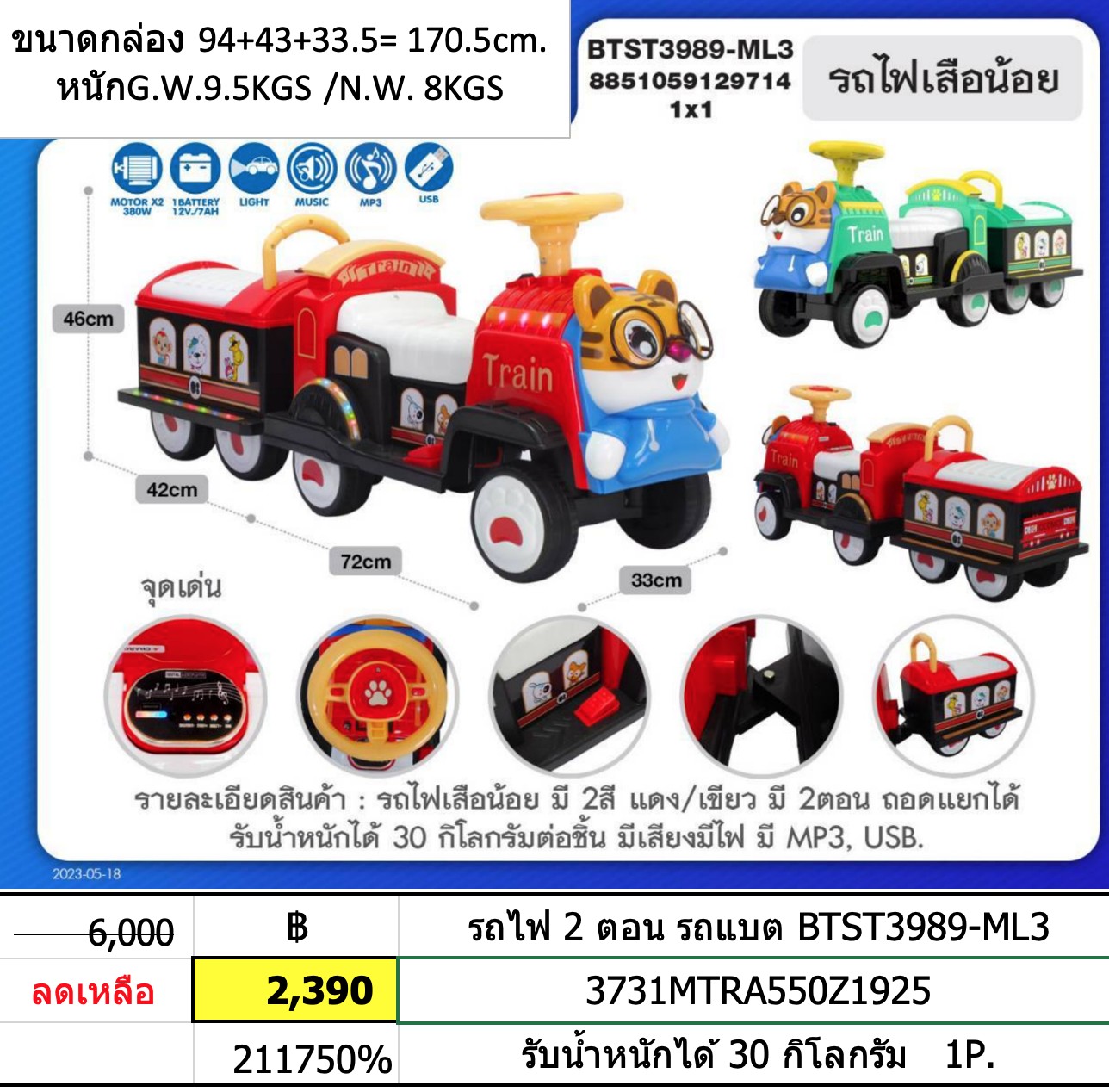 รถไฟ 2 ตอน รถแบตเด็กนั่ง รถไฟแบตเด็กนั่งขับ มีเสียง เล่น MP3 รับน้ำหนักได้ 30.กก BTST3989-ML3 Train