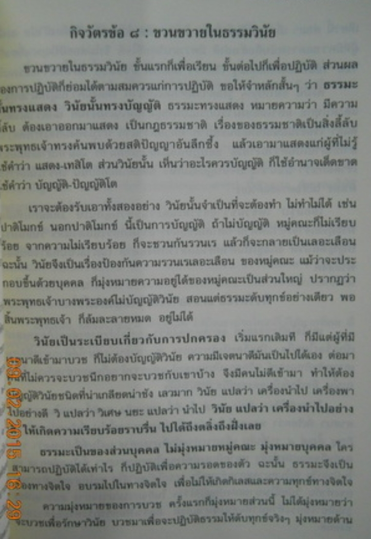 " คู่มือพระแท้ " รวบรวม - เรียบเรียง โดย ธรรมปราโมทย์ ปกแข็ง เล่มใหญ่