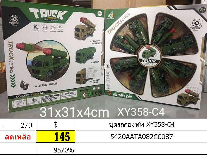 ชุดรถกองทัพ XY358-C4