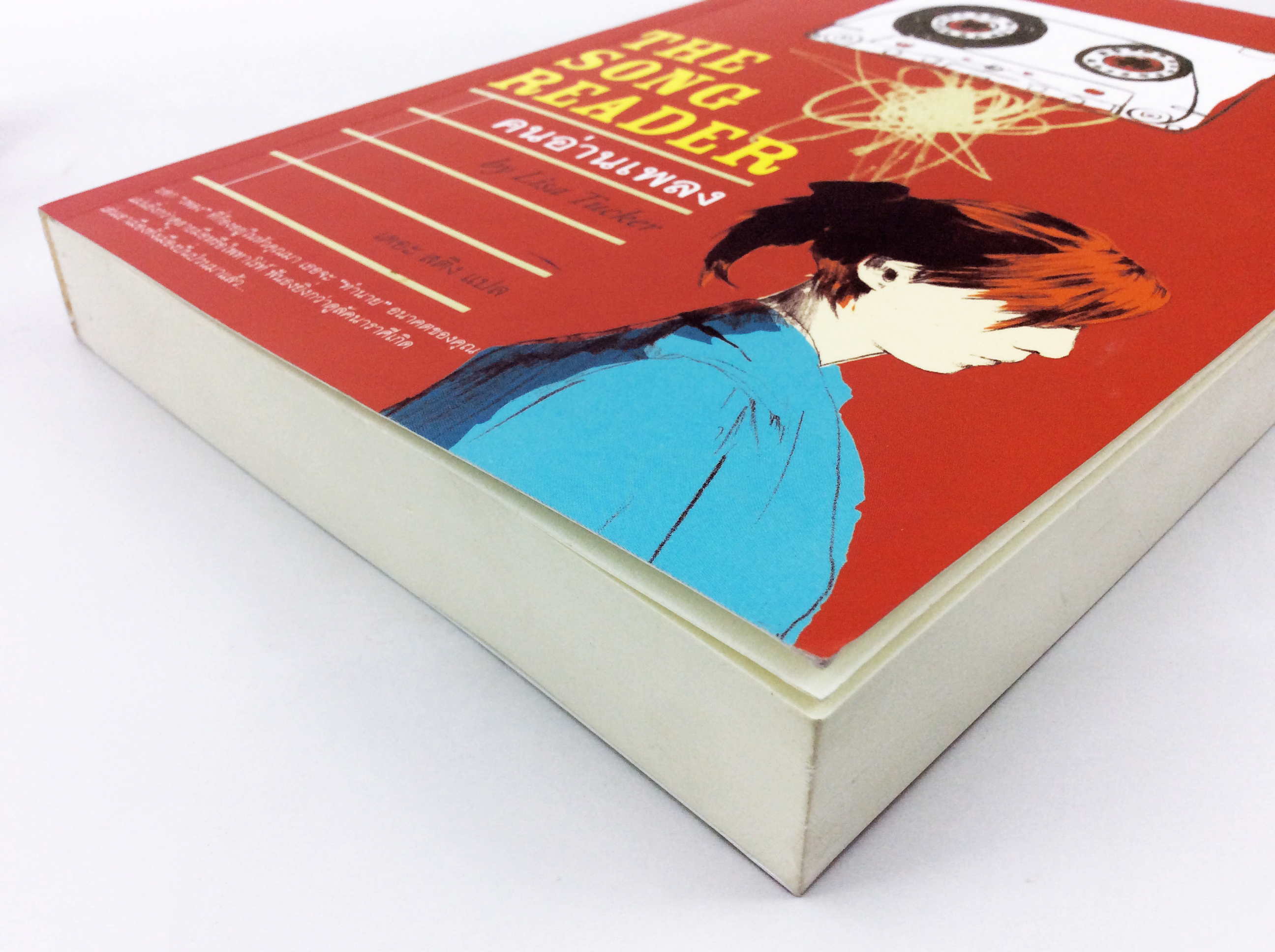 คนอ่านเพลง The Song Reader หนังสือ นิยาย นิยายลดราคา หนังสือนิยาย นิยายอเมริกา