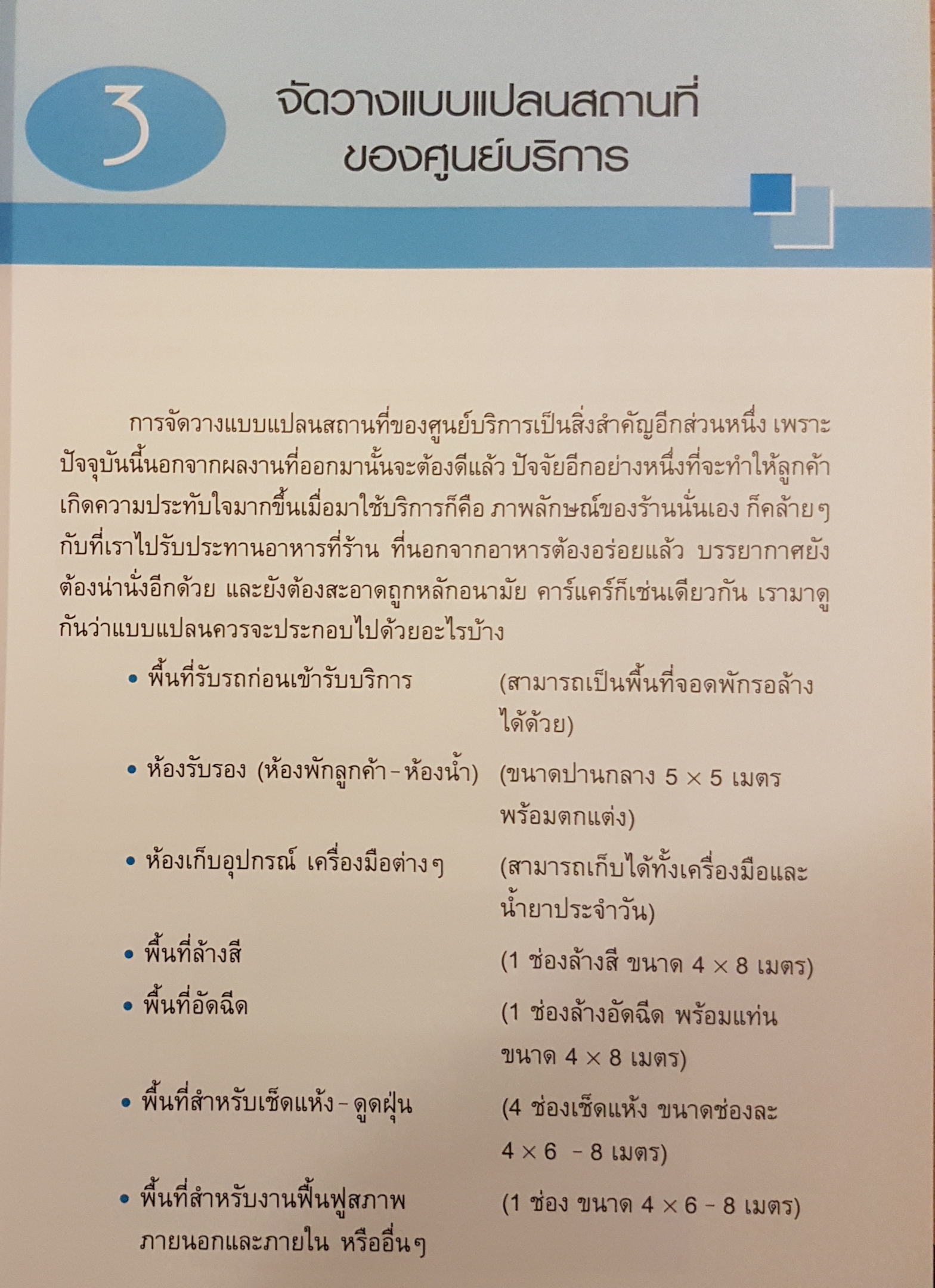 คู่มือธุรกิจคาร์แคร์ แบบมืออาชีพ