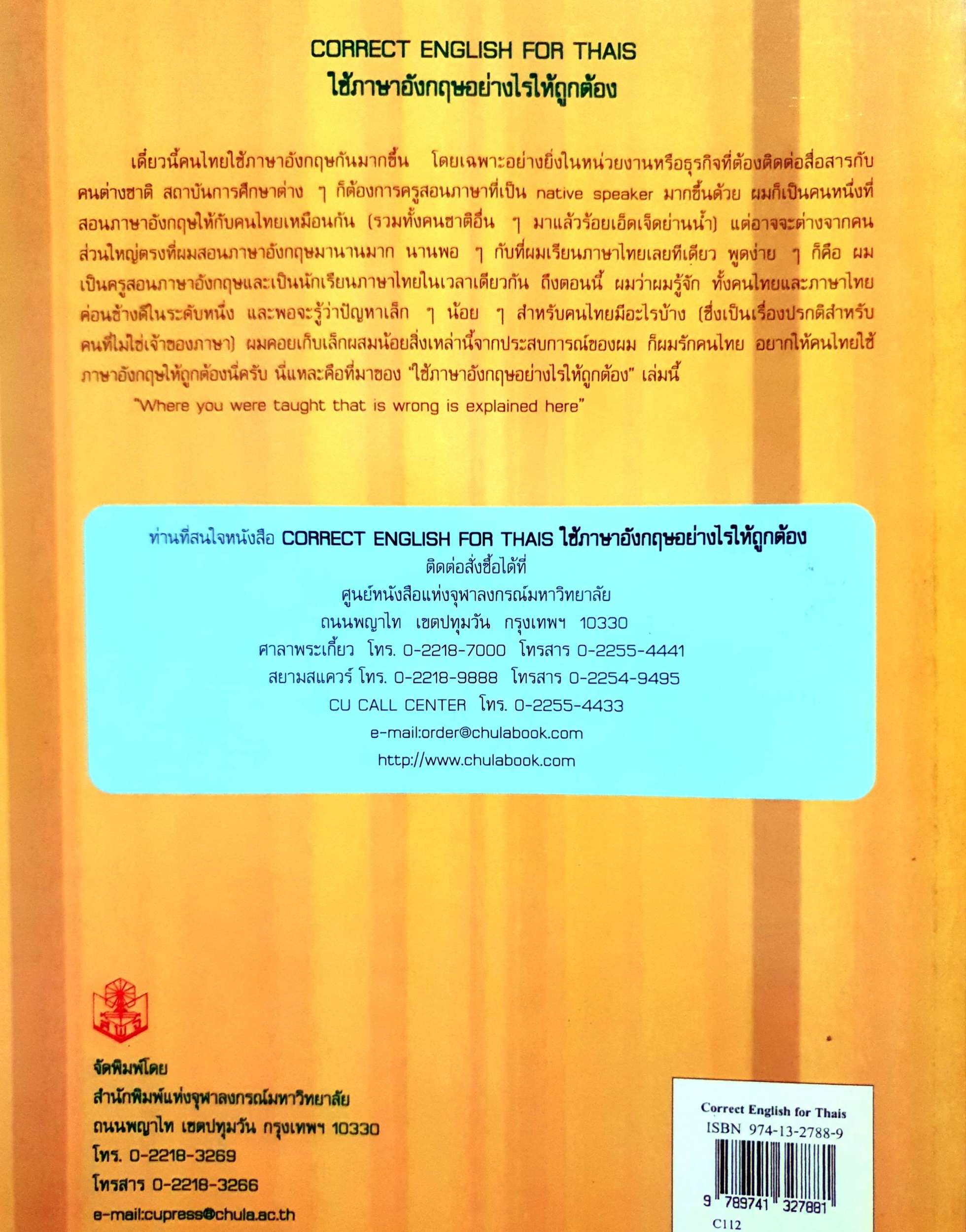 Correct English for Thais Correct English for Thais / ปีเตอร์ เบอร์เจ็ส , รถาพร หงษ์ทอง