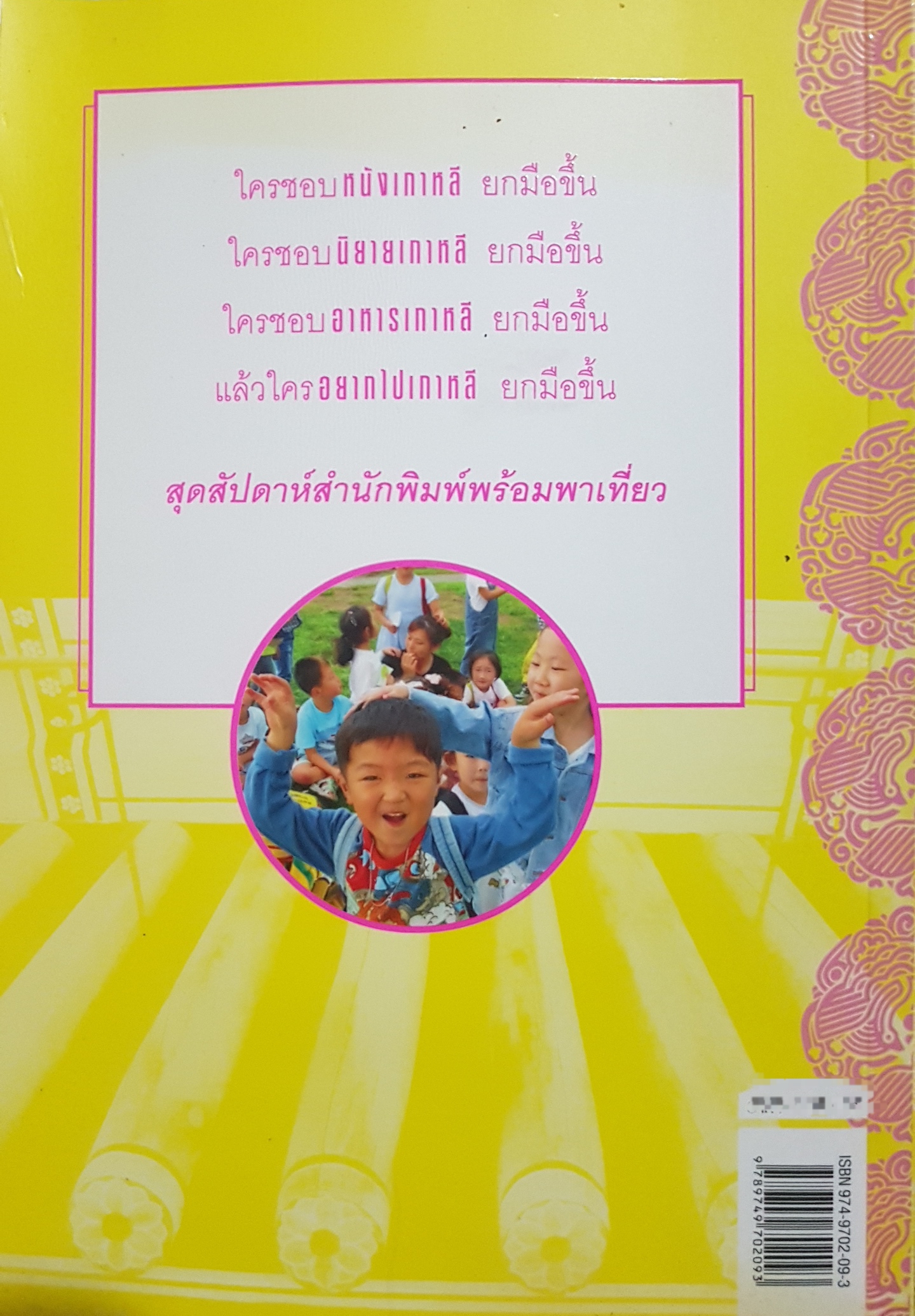 กินเที่ยว เปรี้ยวที่เกาหลี กาญจนา หงษ์ทอง