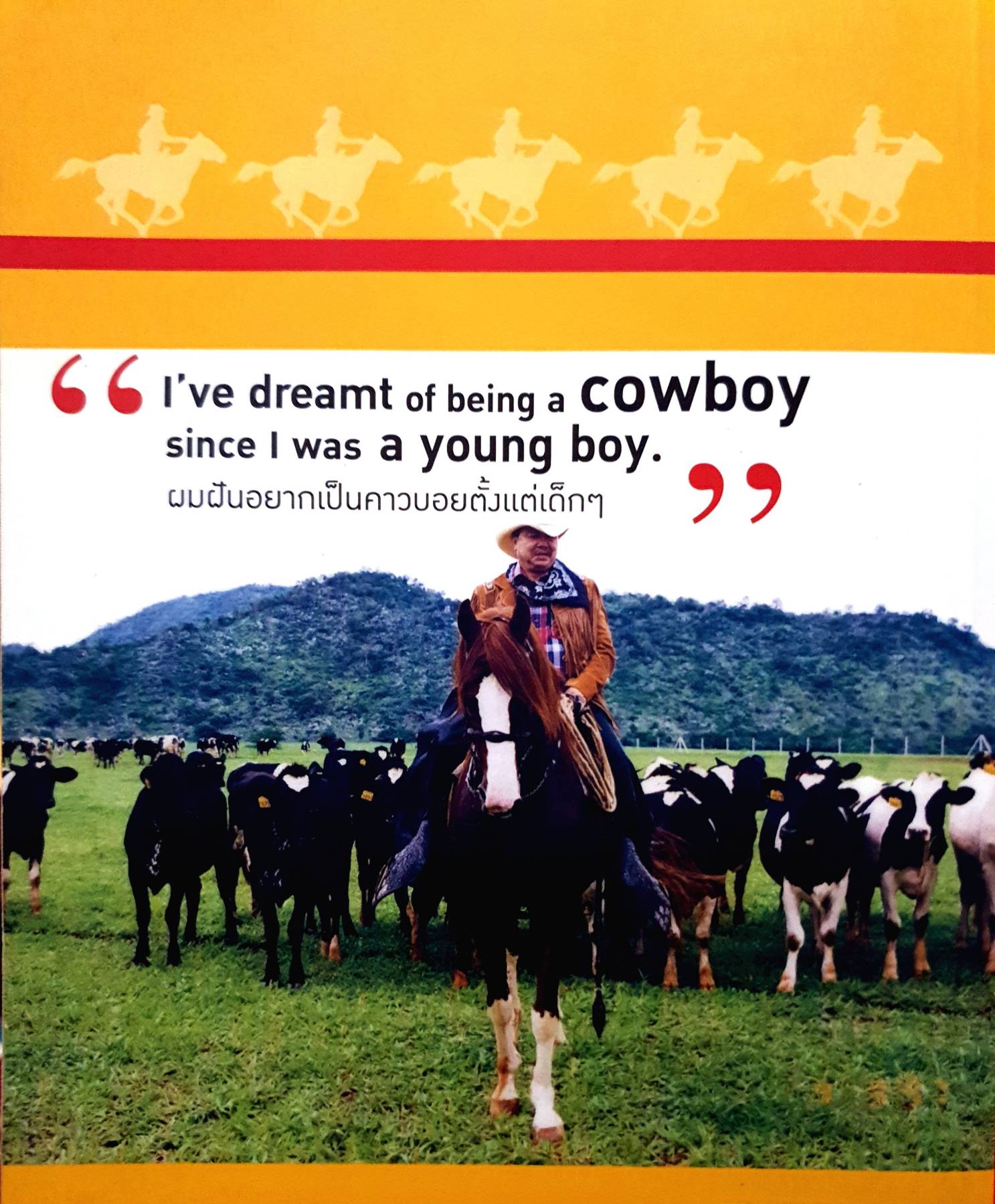 ผมฝันอยากเป็นคาวบอยตั้งแต่เด็กๆ