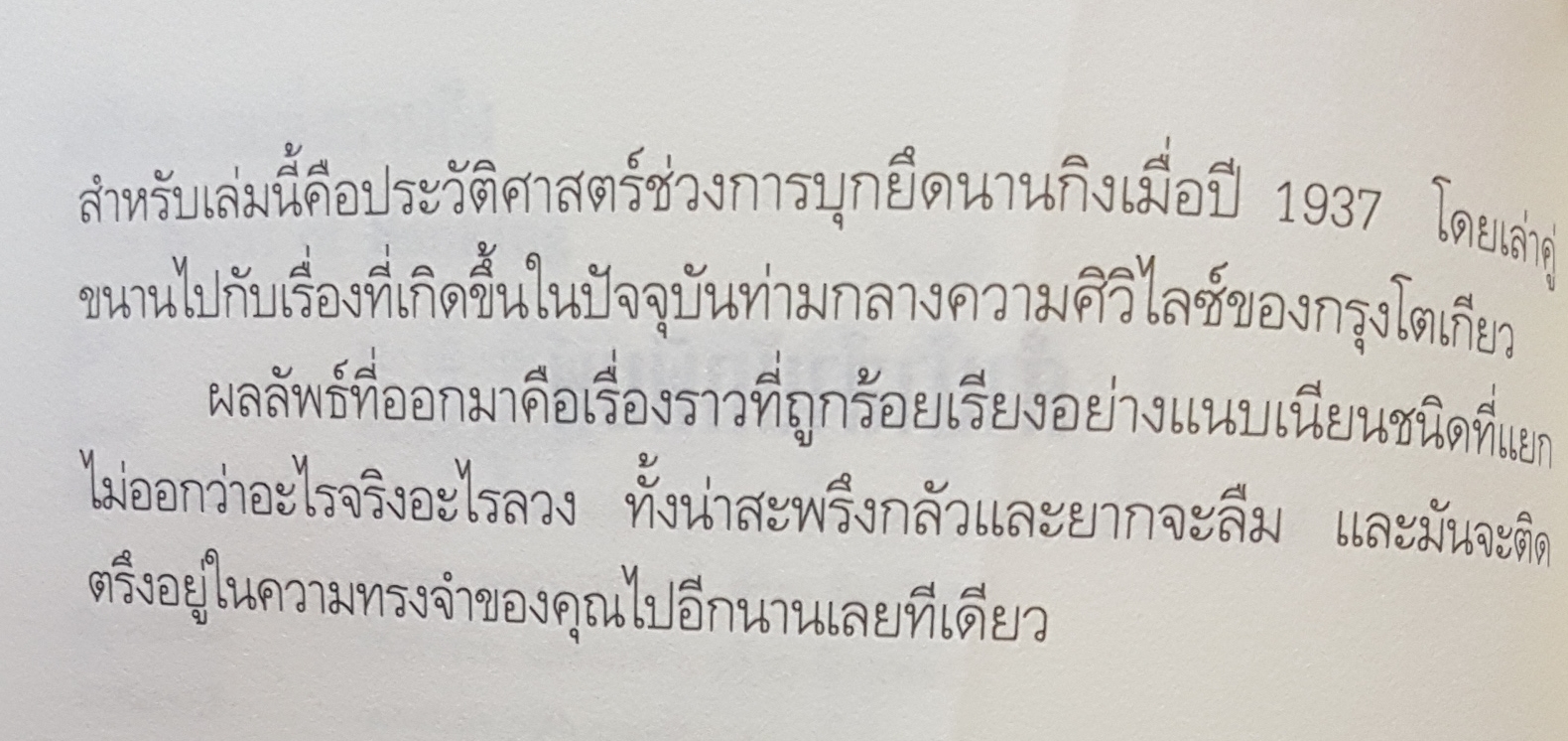 เดรัจฉานแห่งนานกิง : The Devil of Nanking