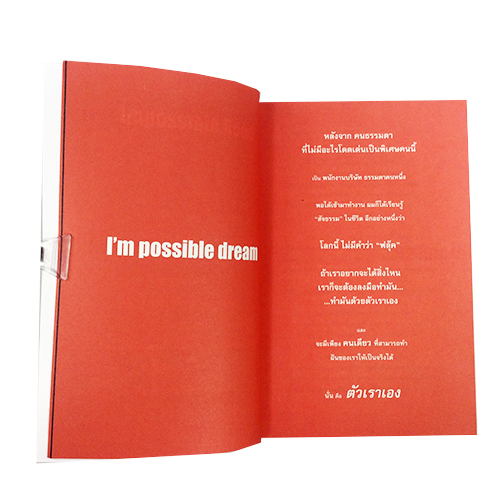 20 แนวคิด เพื่อเปลี่ยนชีวิตตนเอง หนังสือ ความคิด กำลังใจ พัฒนาตนเอง หนังสือ [คุ้มอักษรไทย]