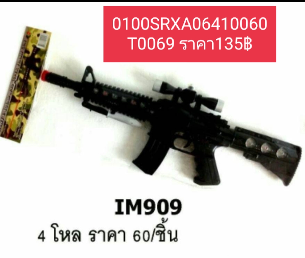 ปืน m16 ของเล่นบทบาทสมมติ ปืนเลเซอร์