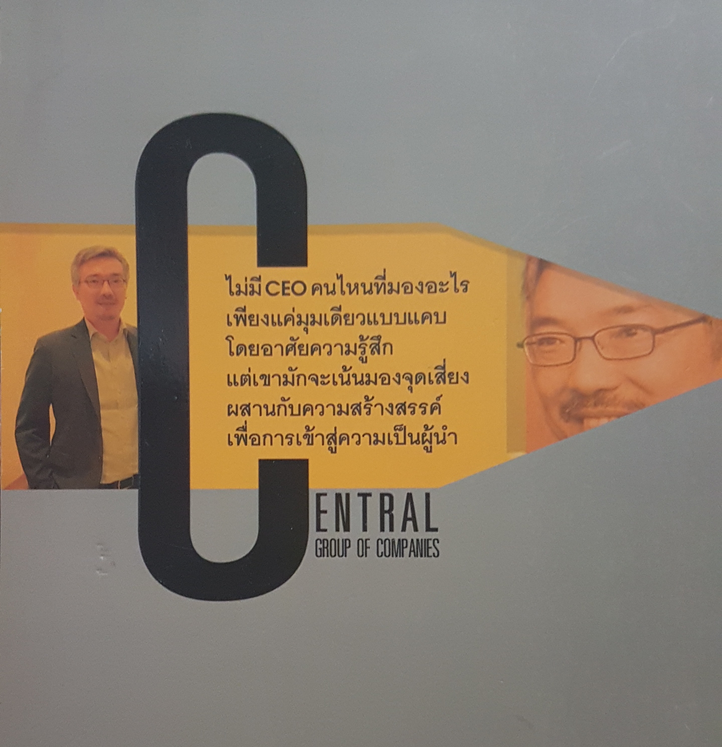 ภารกิจ CEO คนใหม่ Central Group of Companies ทศ จิราธิวัฒน์ ผู้นำแบบ CEO ต้องนำทั้งความคิด และการปฏิบัติเพื่อสู่ความเป็นหนึ่ง ถนอมศักดิ์ จิรายุสวัสดิ์