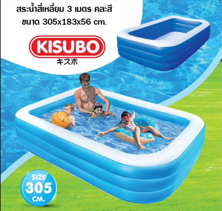 สระน้ำ สระน้ำเป่าลม สระเป่าลม สระเป่าลม 3 เมตร สระว่ายน้ำ สระน้ำ 3 เมตร Kisubo ของแท้ รับประกัน รั่วซึม สระ3เมตร ขอบสูง ของเล่น สระใหญ่