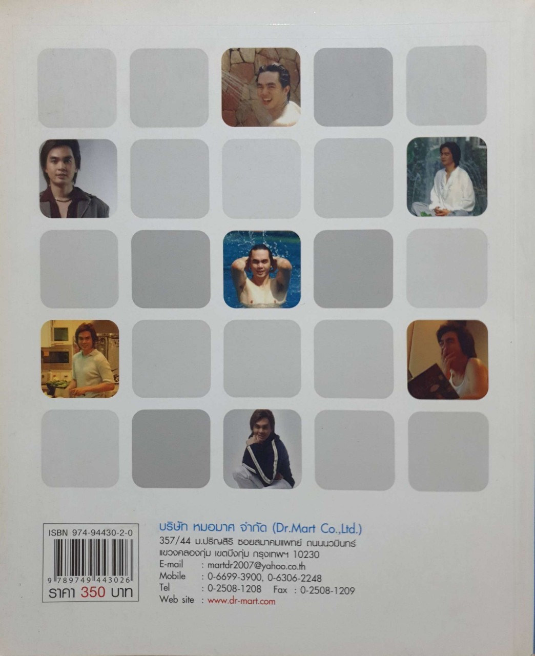 มาดหมอ แบบหมอมาศ เล่ม 2 : มาศ ไม้ประเสริฐ