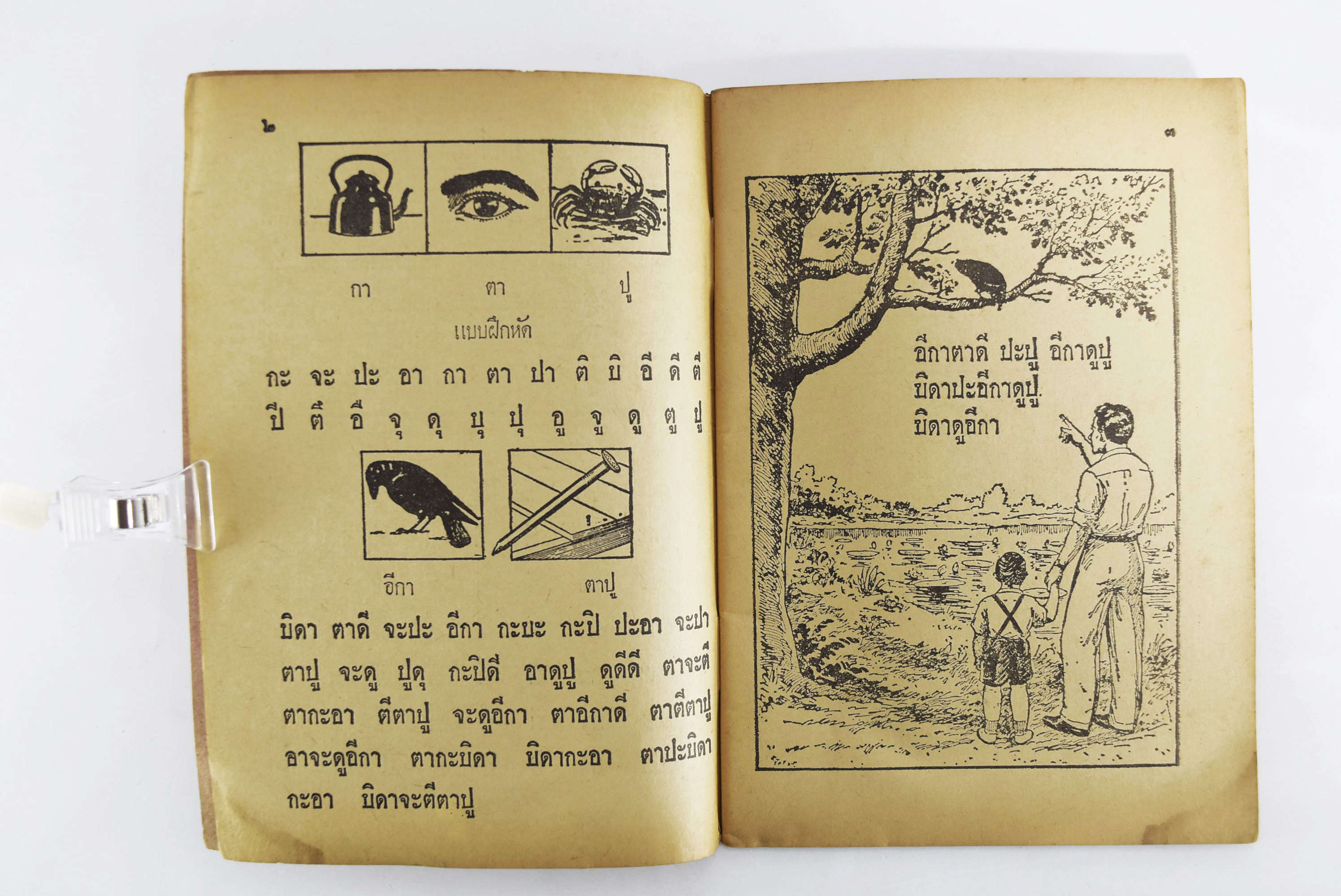 แบบเรียนเร็วใหม่ เล่ม 1 หนังสือแบบเรียนเก่า หนังสือหายาก หนังสือสะสม