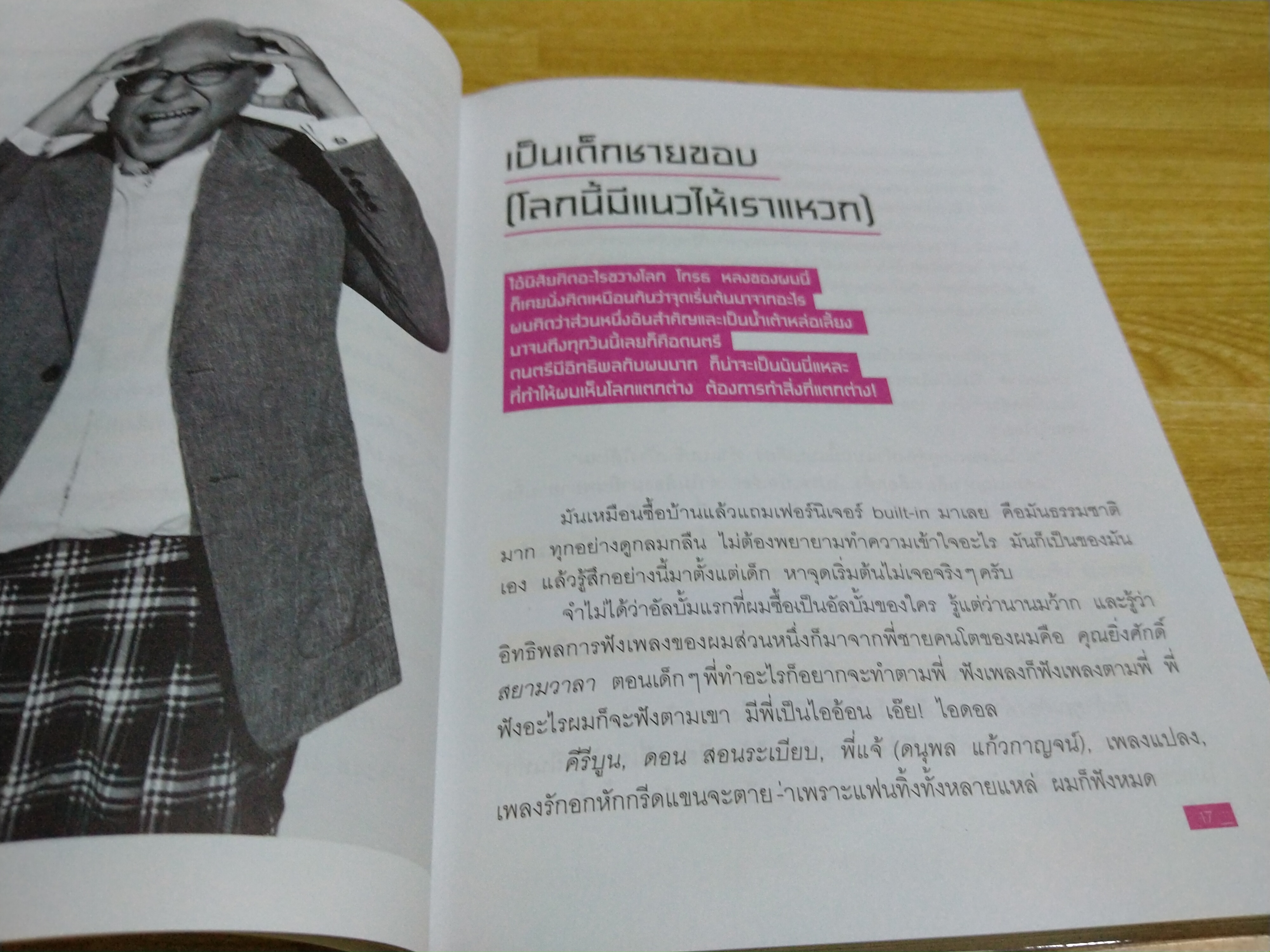 MY LIFE AS A SUHARIT