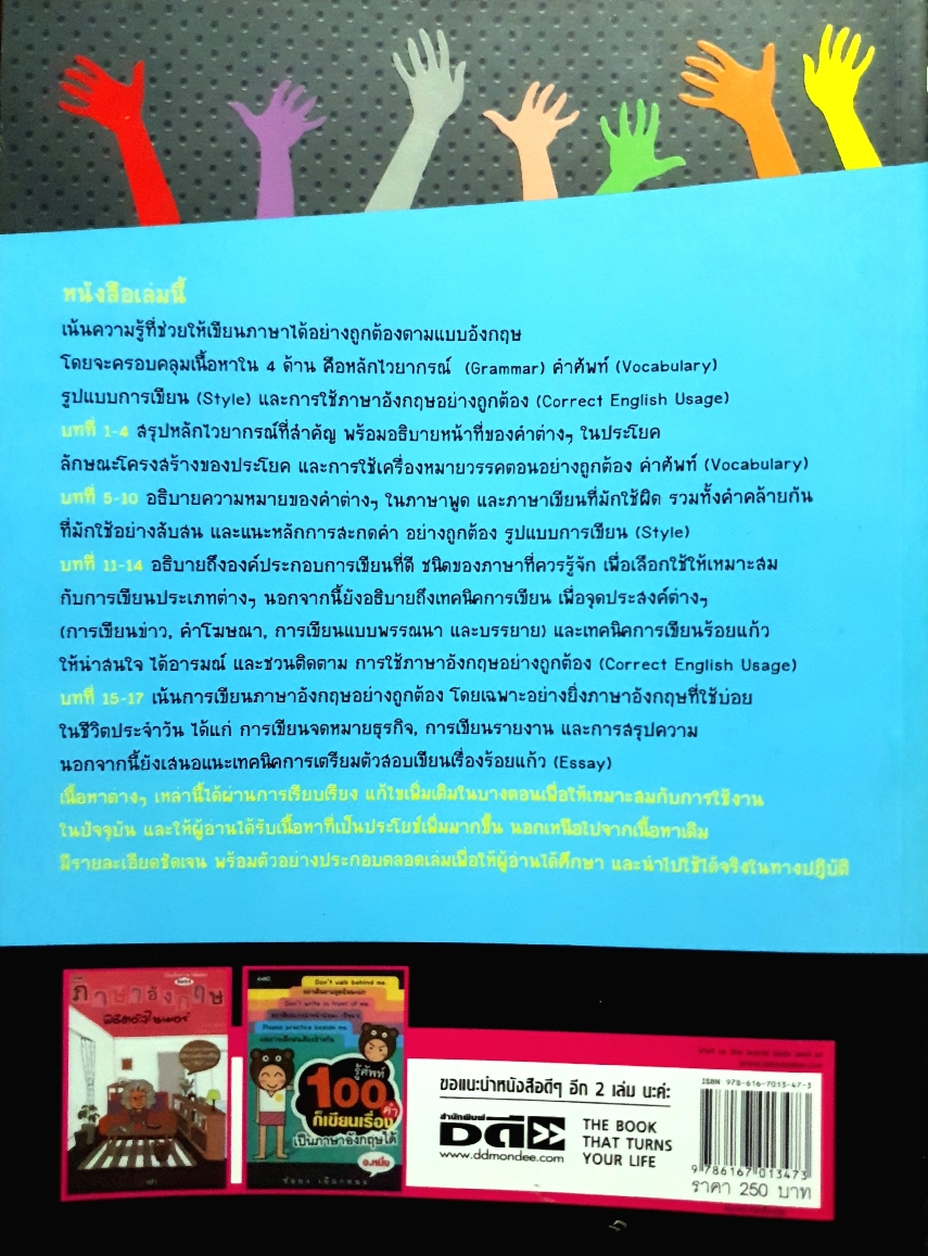 คู่มือการใช้ไวยากรณ์อังกฤษ Handbook of English Grammar Usage เพื่อการเตรียมตัวสอบ และการใช้งานประจำโดย รองศาสตราจารย์ ศิริลักษณ์ ลิ้มภักดี