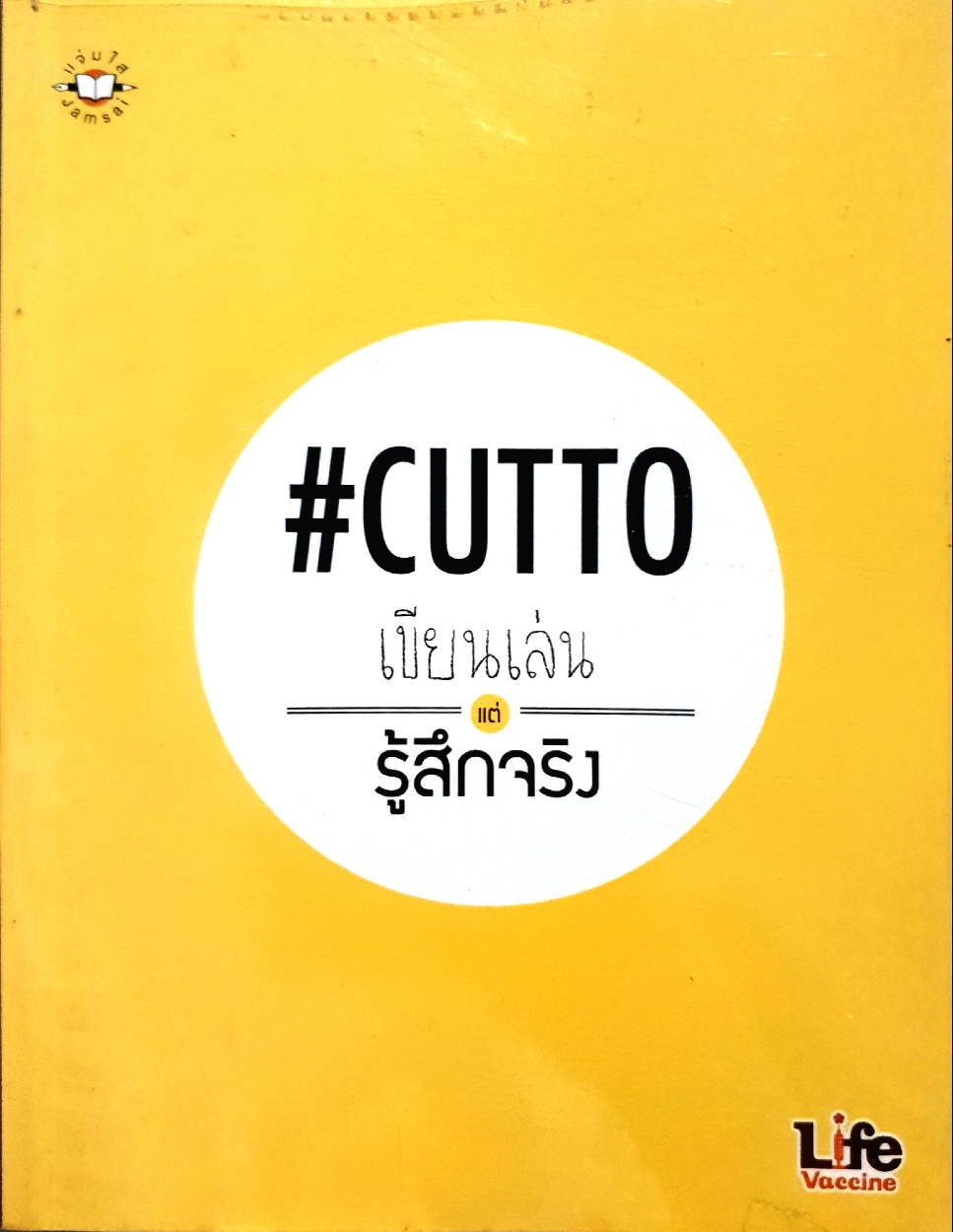 #Cutto เขียนเล่น รู้สึกจริง