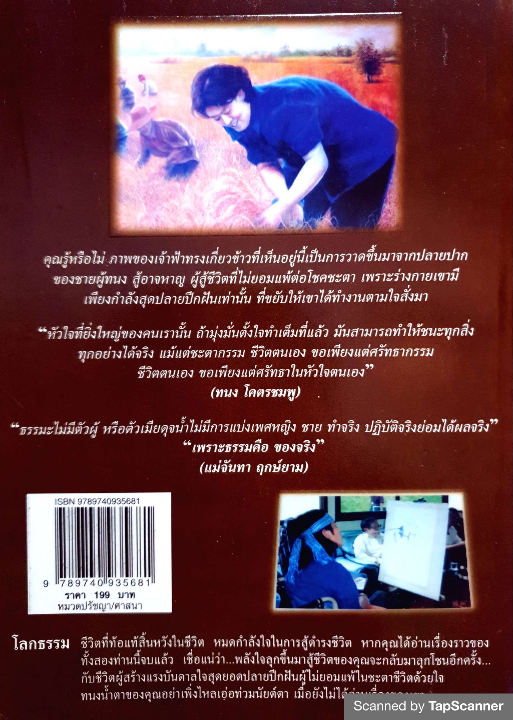 อ่านก่อนตาย 3 ก่อนจะเสียดายที่ไม่ได้อ่าน แม่จันทา ฤกษ์ยาม / โดย ภันธกานต์ กิ้มทอง