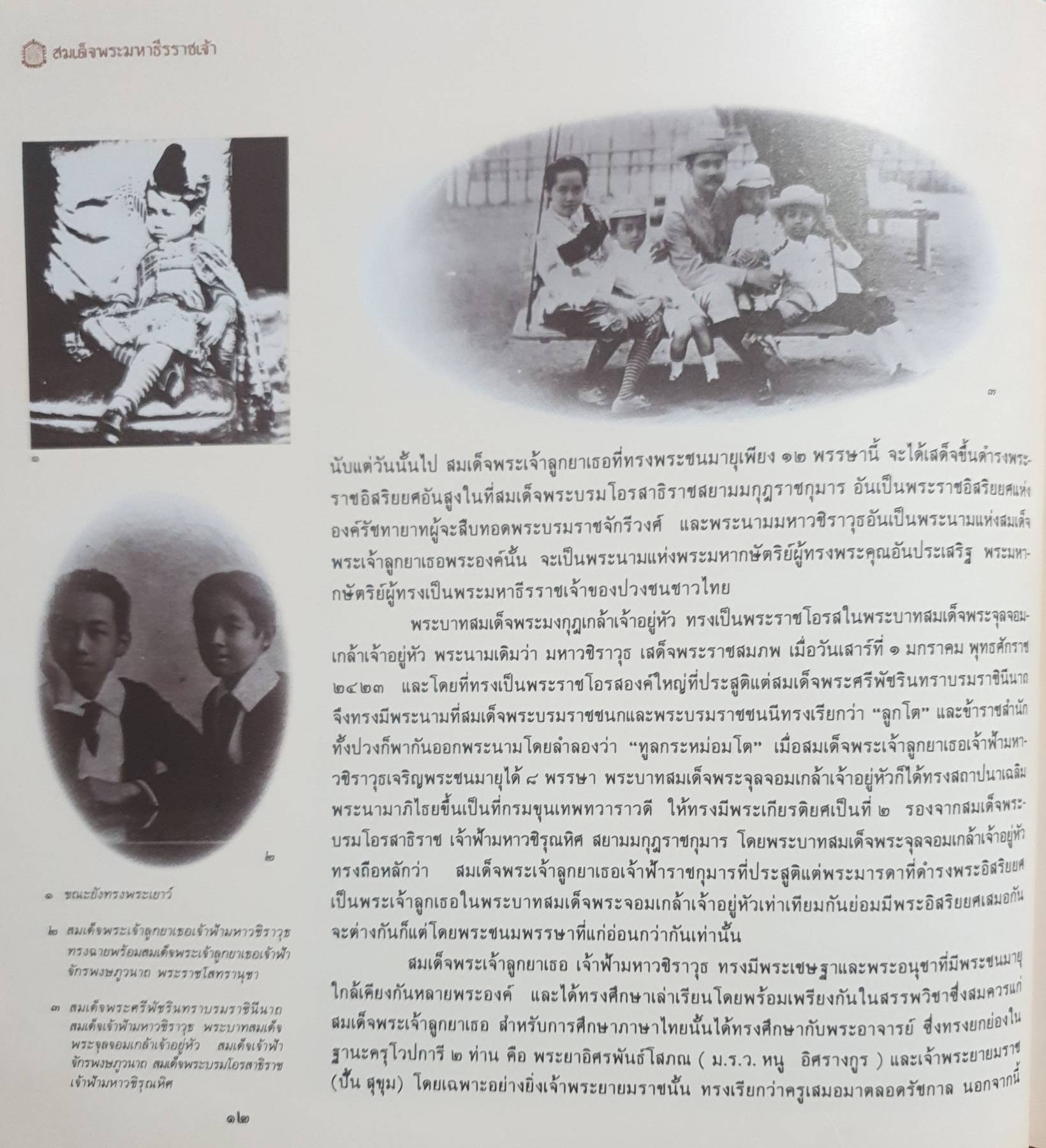 สมเด็จพระมหาธีรราชเจ้า หม่อมหลวงปิ่น มาลากุล ประธานคณะกรรมการรวบรวมและค้นคว้า พิมพ์ปี 2529