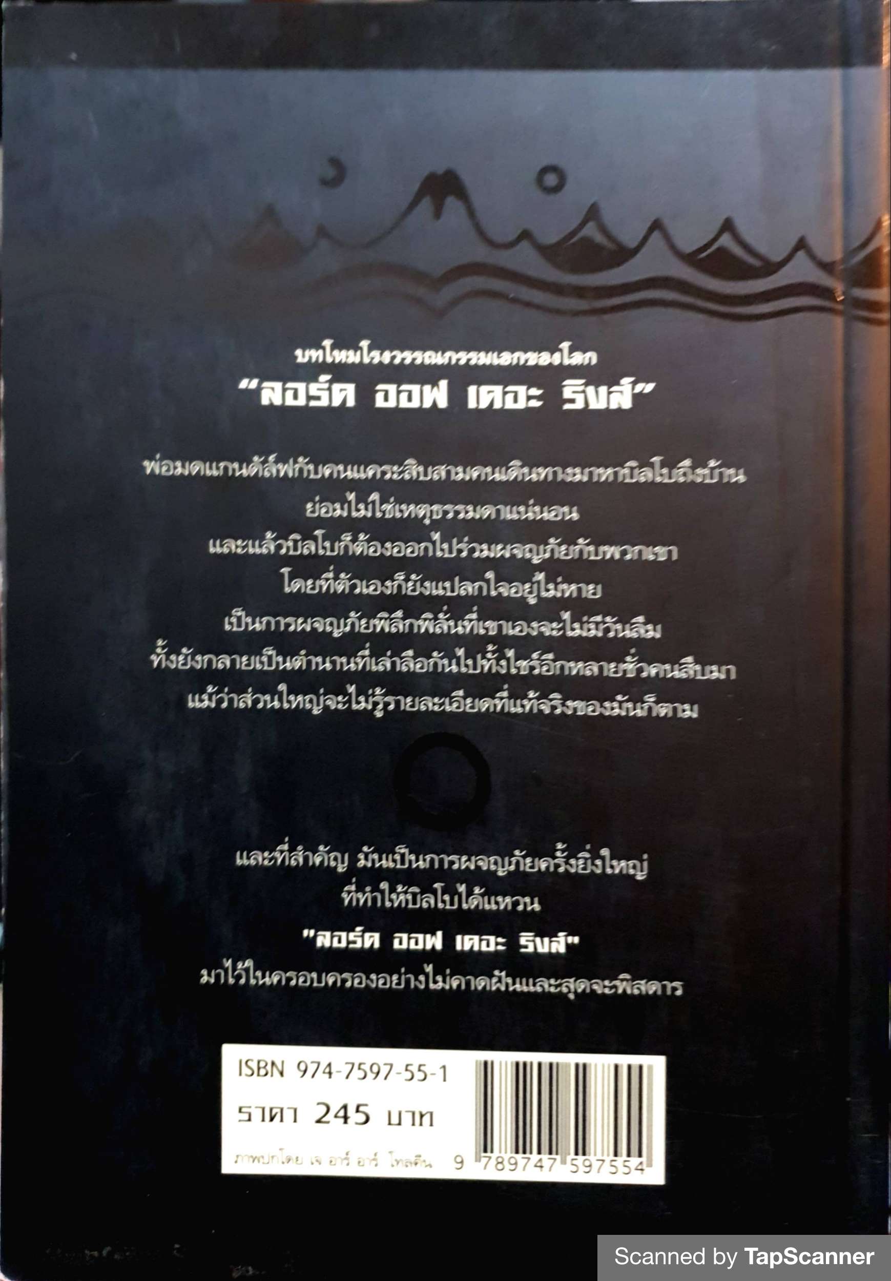 ฮอบบิท (The Hobbit or There and Back Again) เจ.อาร์.อาร์.โทลคีน สุดจิต ภิญโญยิ่ง แปล