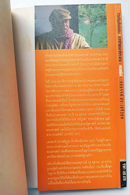 ดอกไผ่ รวมเรื่องสั้น ละครชีวิตบนเวทีกระดาษ หนังสือ วรรณกรรม เรื่องสั้น