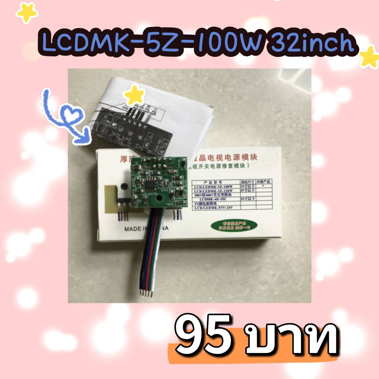 LCDMK-5Z-100W 32inch