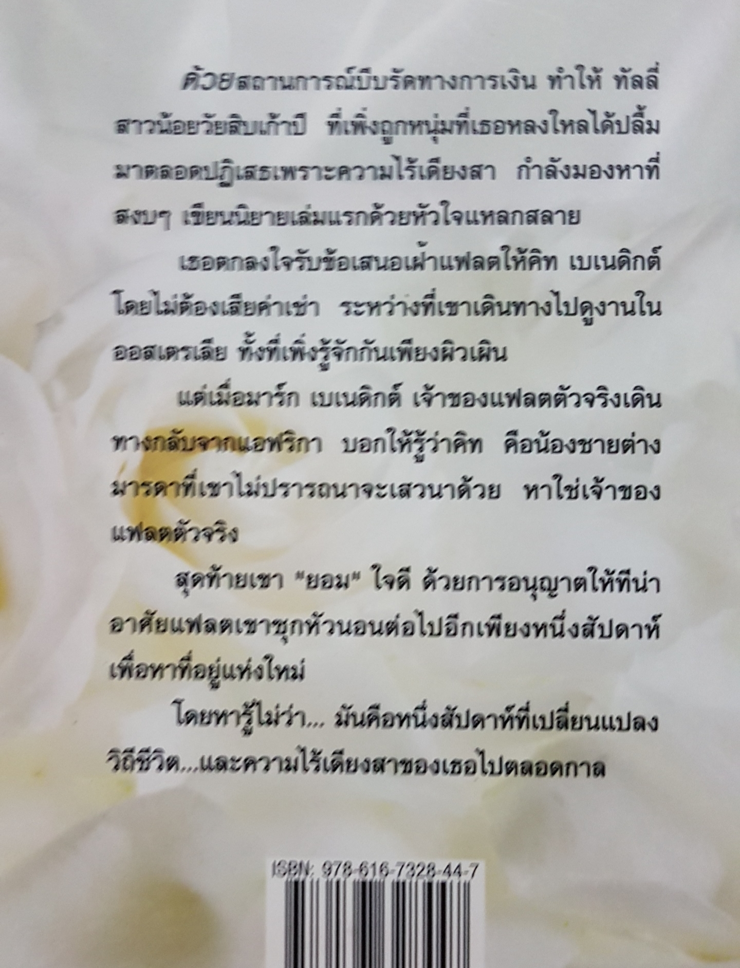 Sara Craven นางบำเรอพรหมจรรย์ มิเชล แปล