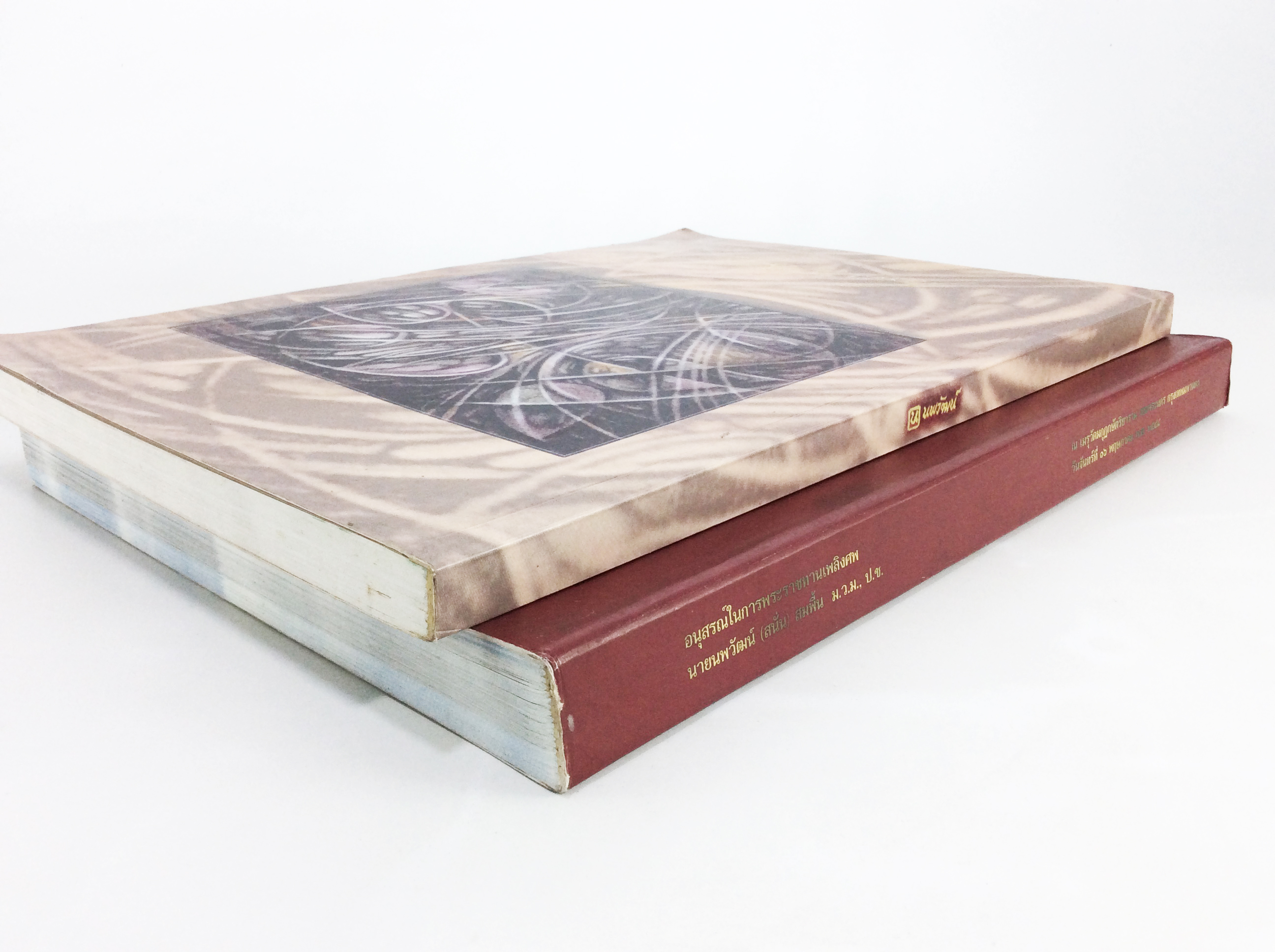 อนุสรณ์งานศพนายนพวัฒน์(สนั่น) สมพื้น ม.ว.ม., ป.ช. หนังสืออนุสรณ์ หนังสืองานศพ หนังสือสะสม