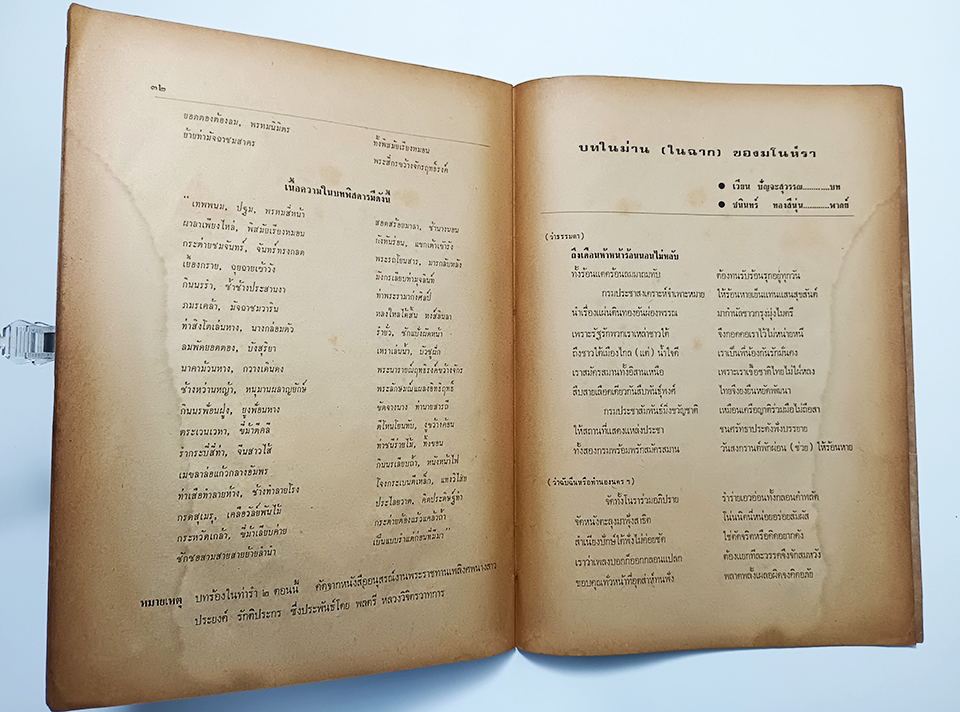 ศิลปะการแสดงพื้นเมือง เพลงบอก หนังตะลุง มโนห์รา หนังสือ