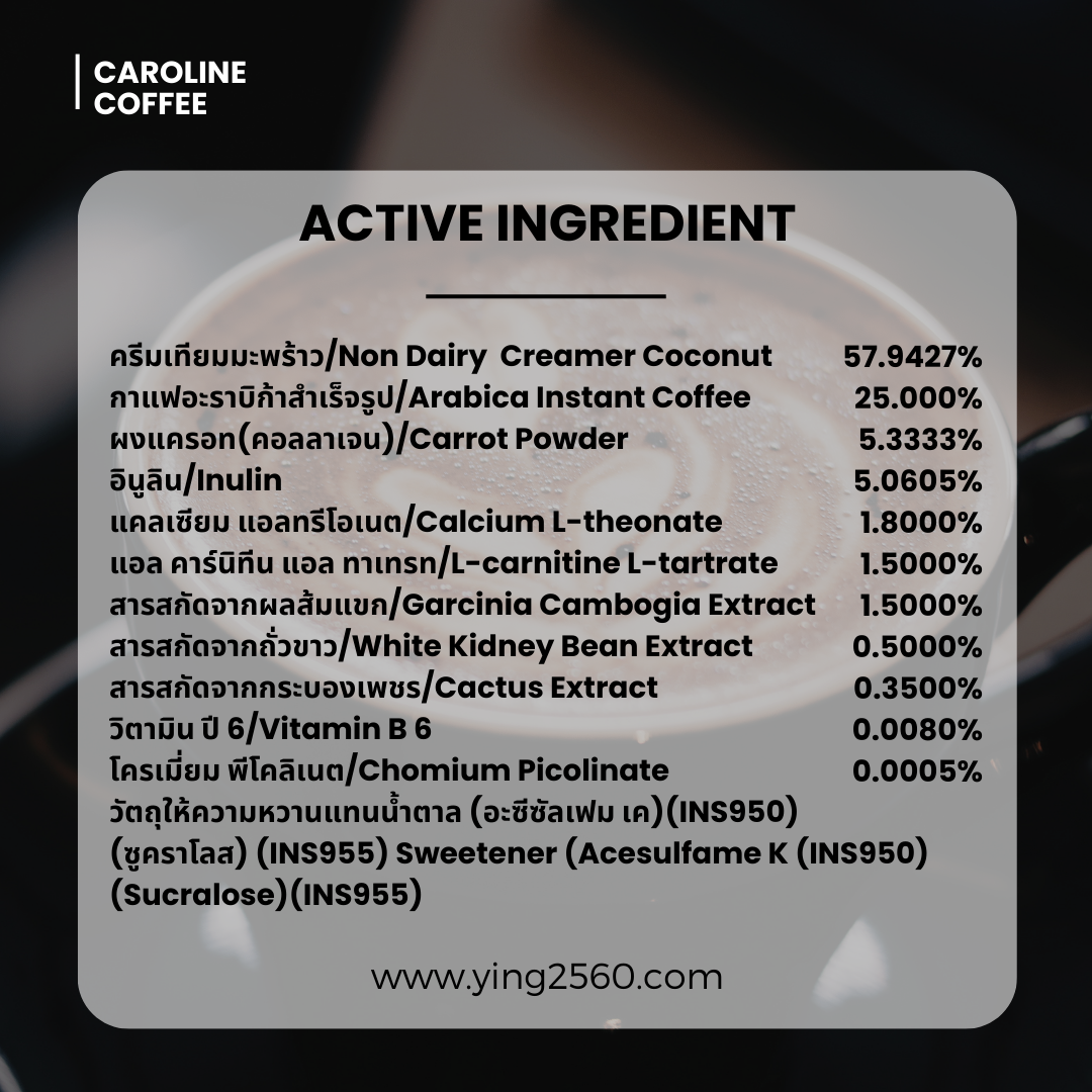 กาแฟลดน้ำหนัก,กาแฟคาโรไลน์,Caroline Coffee,ลดน้ำหนัก,ควบคุมน้ำหนัก,กาแฟสุขภาพ กาแฟลดน้ำหนัก,กาแฟคาโรไลน์,Caroline Coffee,ลดน้ำหนัก,ควบคุมน้ำหนัก,กาแฟสุขภาพ