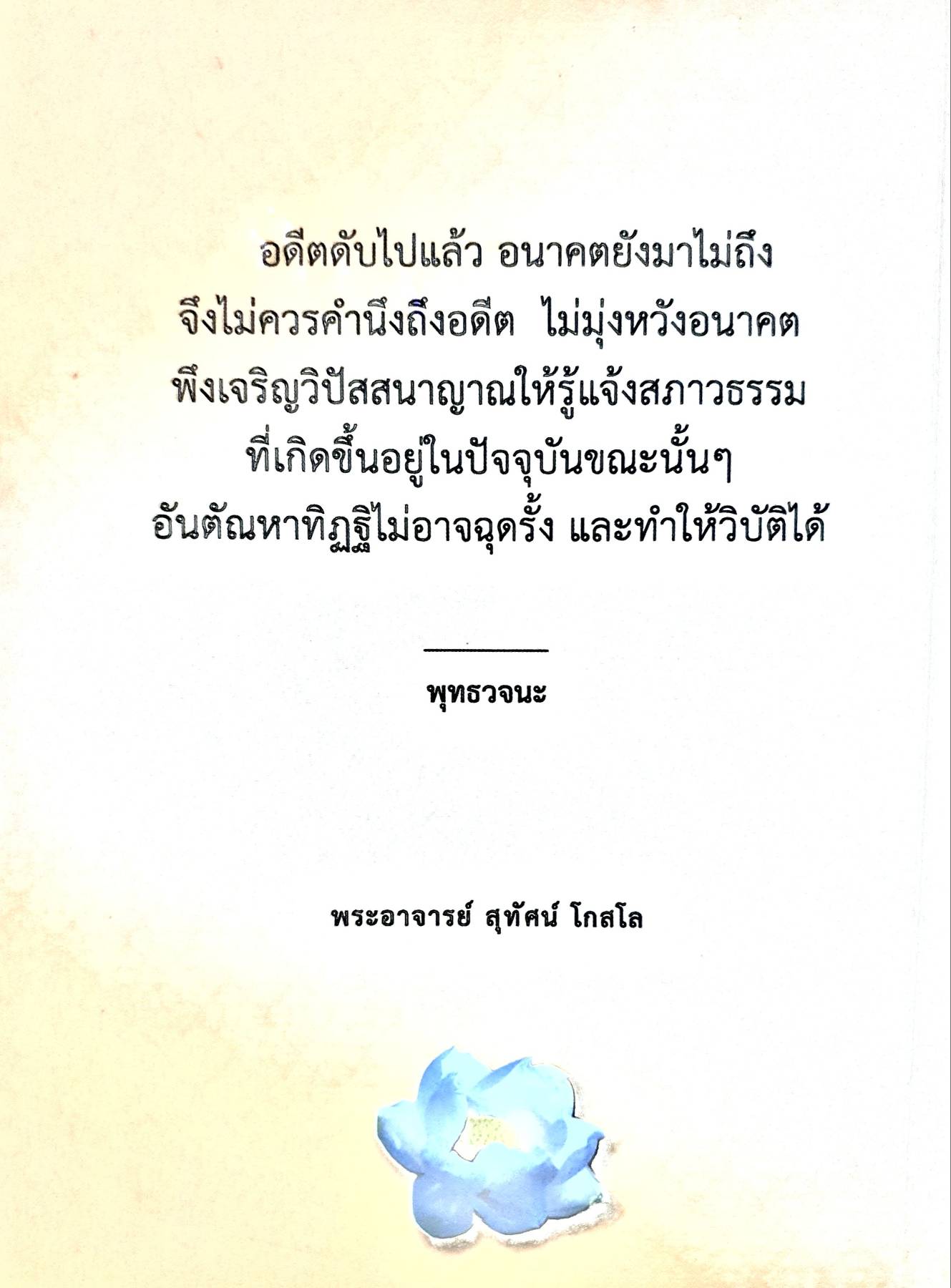 ปฏิปทา สู่ความดับทุกข์ : เล่ม ๓