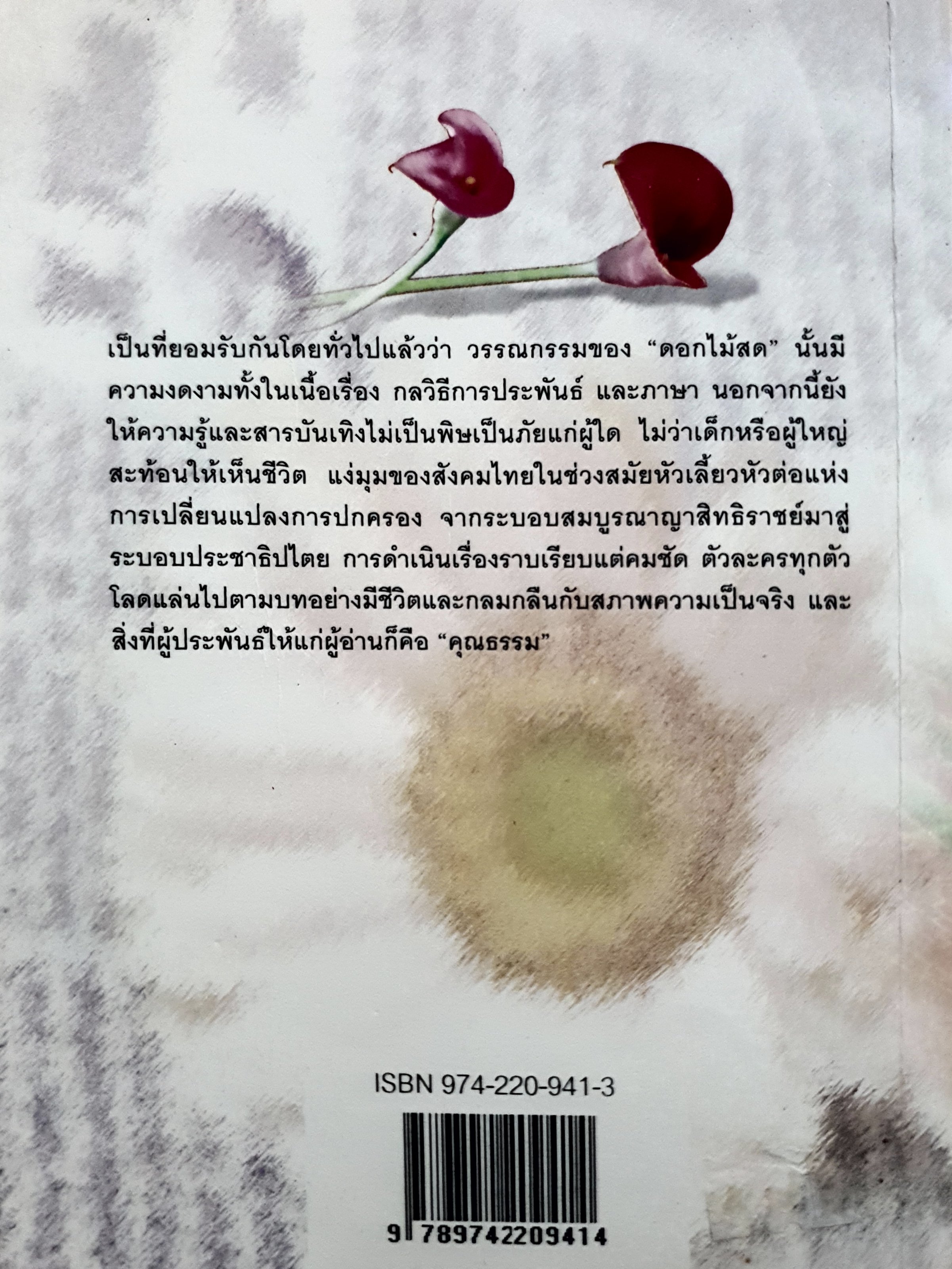 สามชาย : ดอกไม้สด