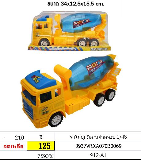 รถโม่ปูนมีลานฝาครอบ