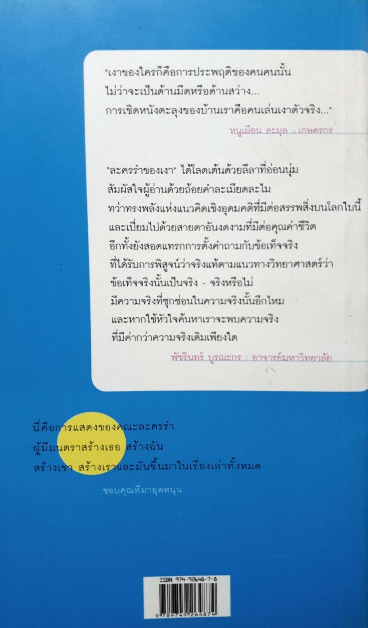 ละครรำของเงา