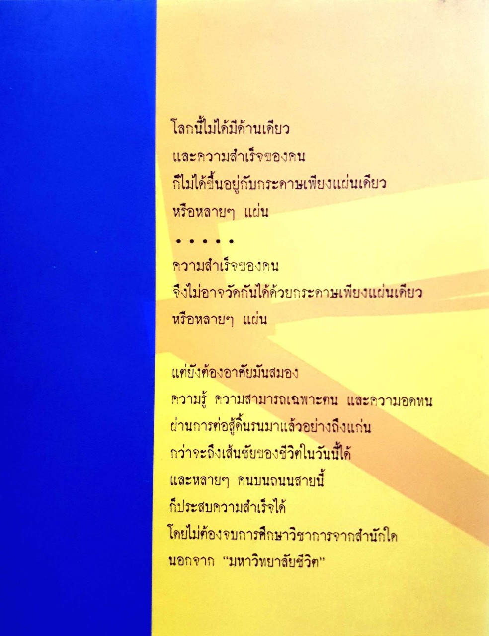 เจ้าของตัวจริง นิเทศศาสตร์นอกตำรา