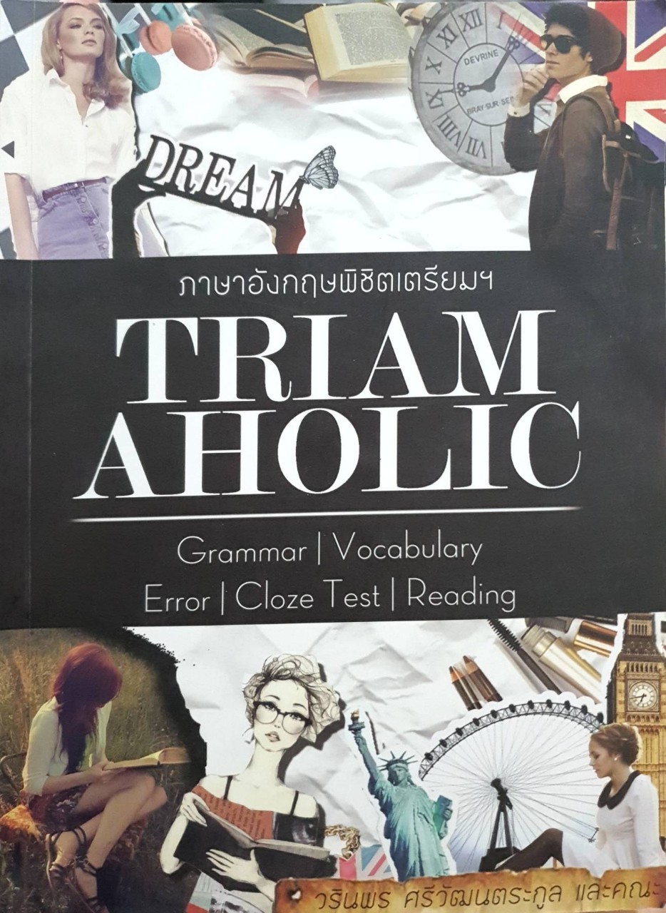 ภาษาอังกฤษพิชิตเตรียมฯ TRIAM AHOLIC : วรินพร ศรีวัฒนตระกูล และ คณะ