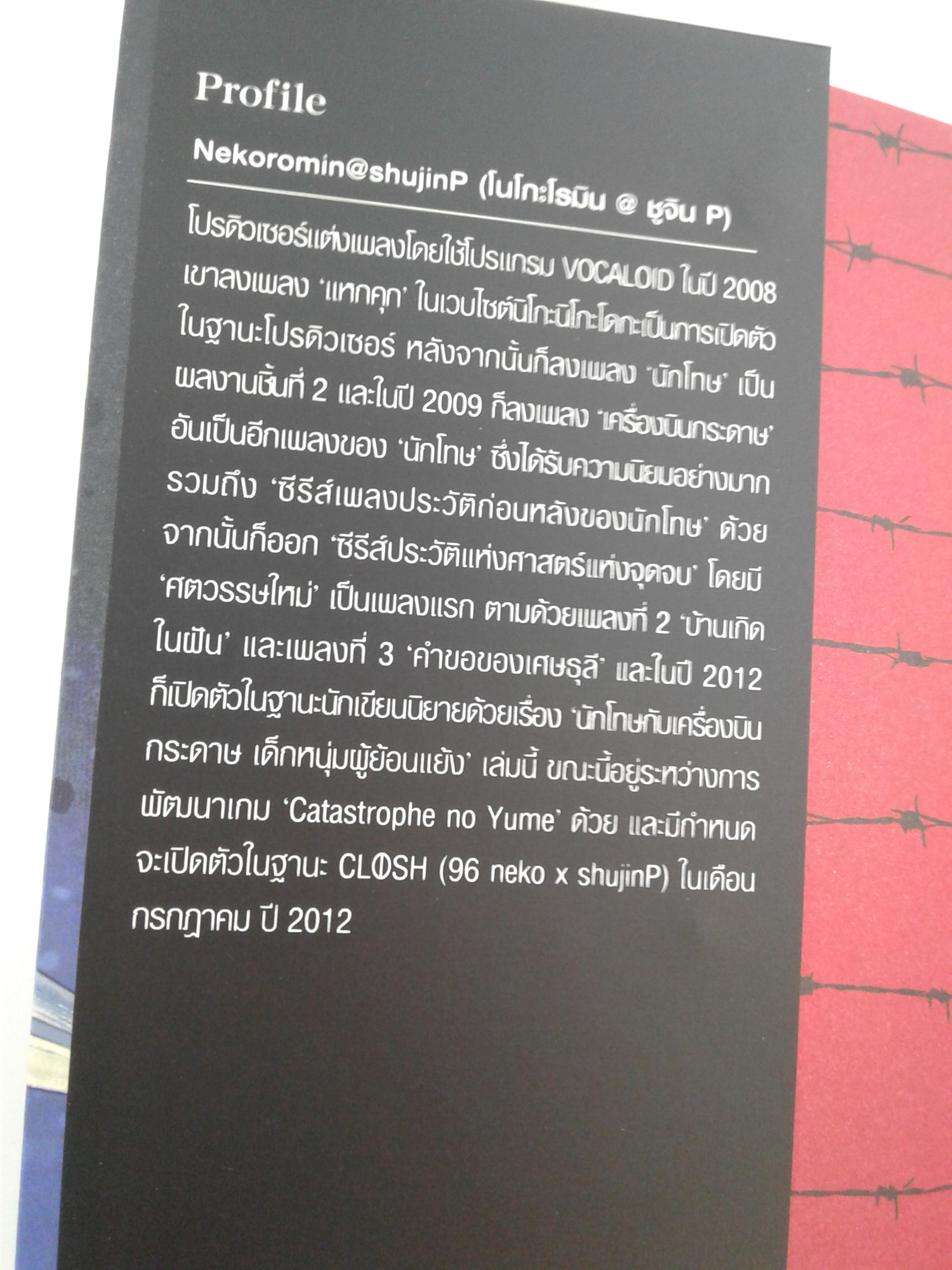 นักโทษกับเครื่องบินกระดาษ 1-2 นิยาย นิยายแปล ไลท์โนเวล หนังสือ