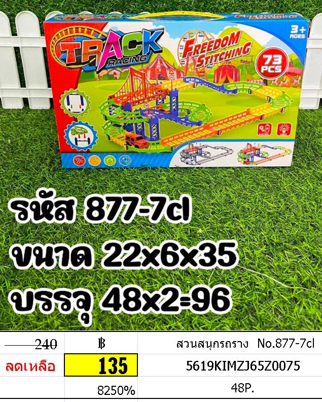 สวนสนุกรถราง No.877-7cl