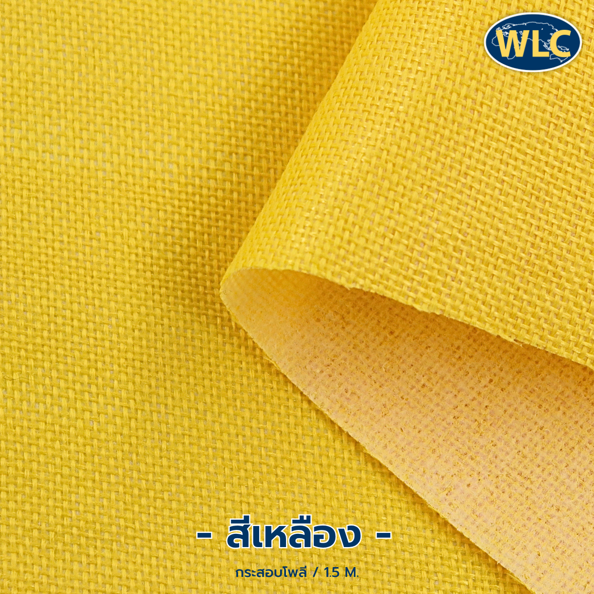 ผ้ากระสอบโพลี/1.5M*G