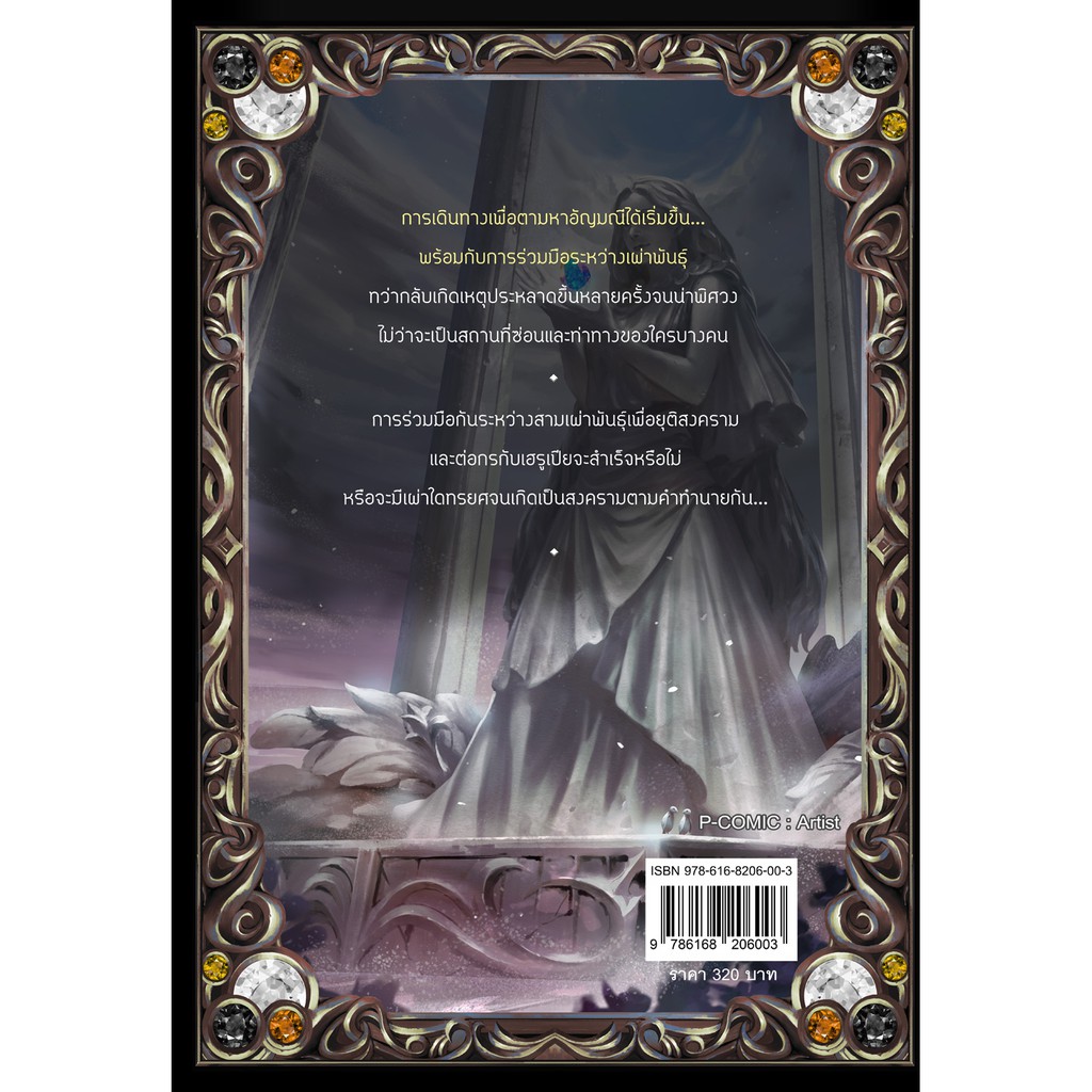 วีอัลน่า สงครามครั้งสุดท้ายจากพระเจ้า เล่ม 2