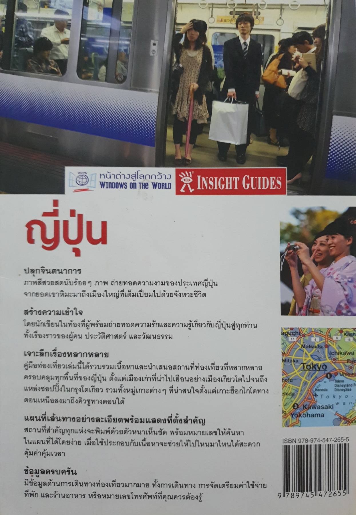 หน้าต่างสู่โลกกว้าง : ญี่ปุ่น