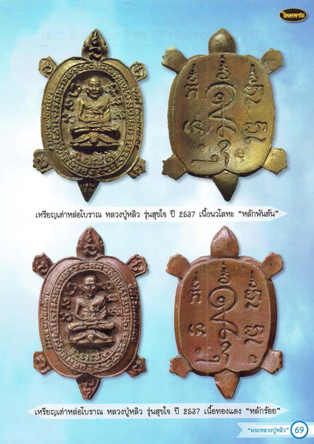 หลวงปู่หลิว เล่ม 1