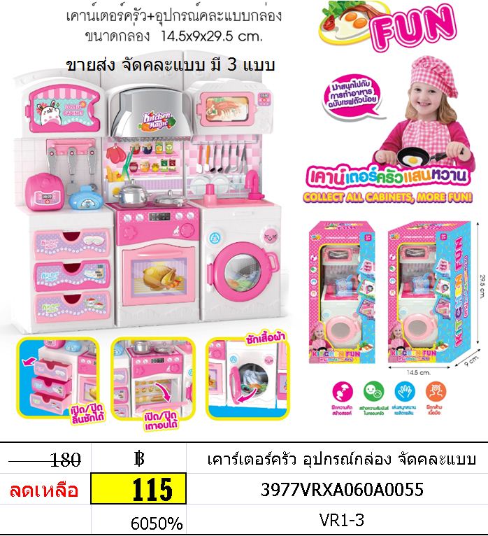 ขอบเล่นชุดครัว เคาร์เตอร์ครัว อุปกรณ์กล่อง จัดคละแบบ หรือสะสมให้ครบ 3แบบ