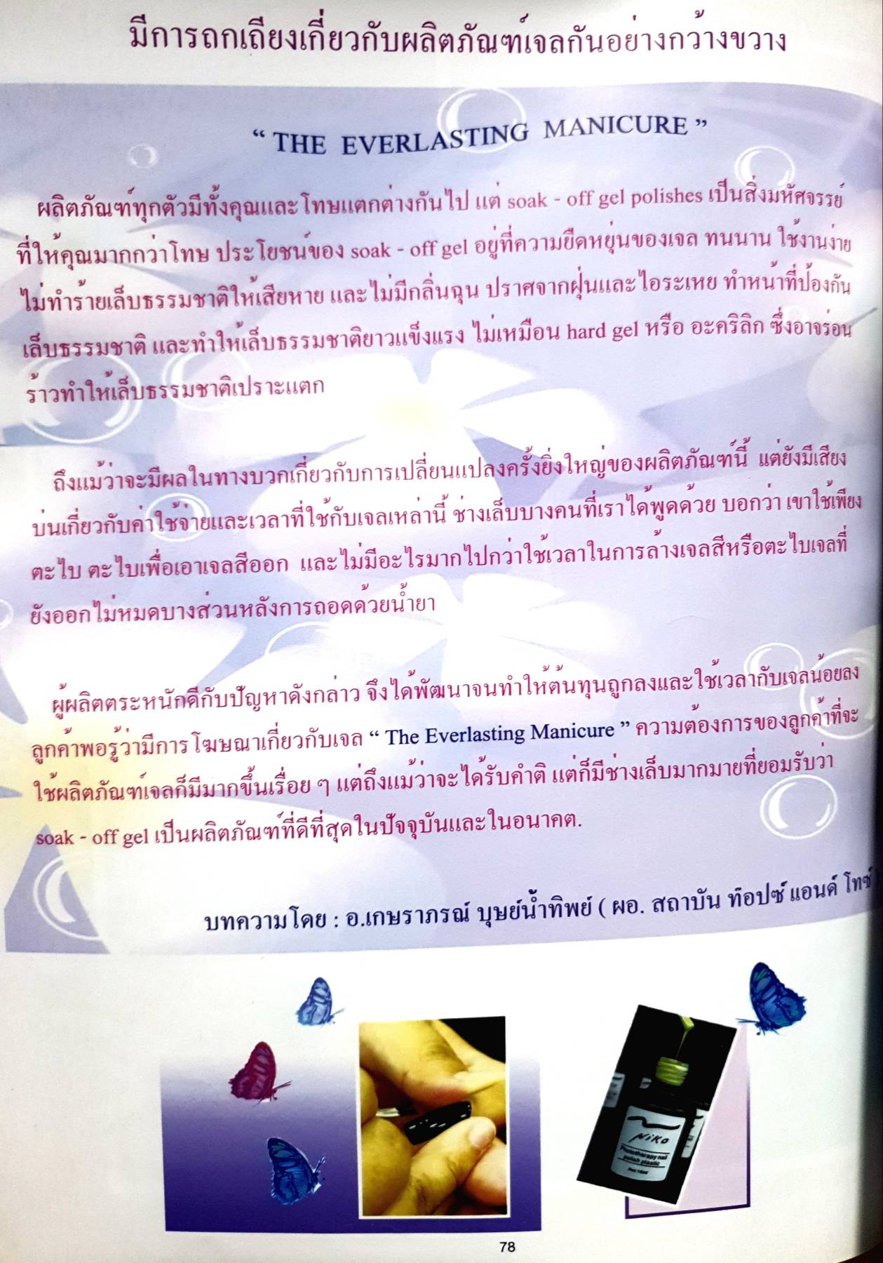 NAIL ART STORY by... TOPS N TOES