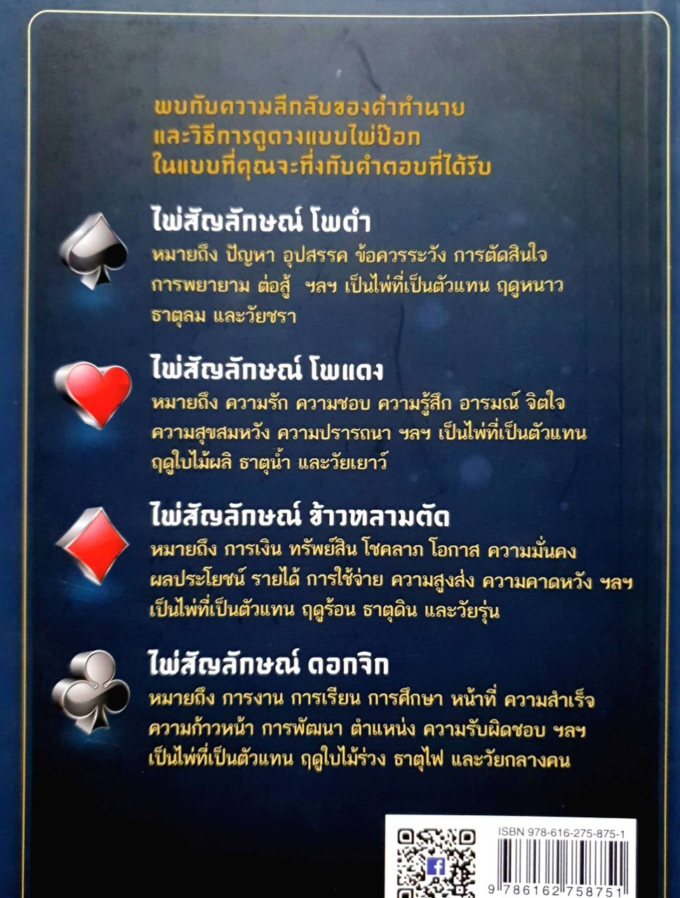 เรียงไพ่ทำนายดวง : ก้องเกียรติ หมายมั่น