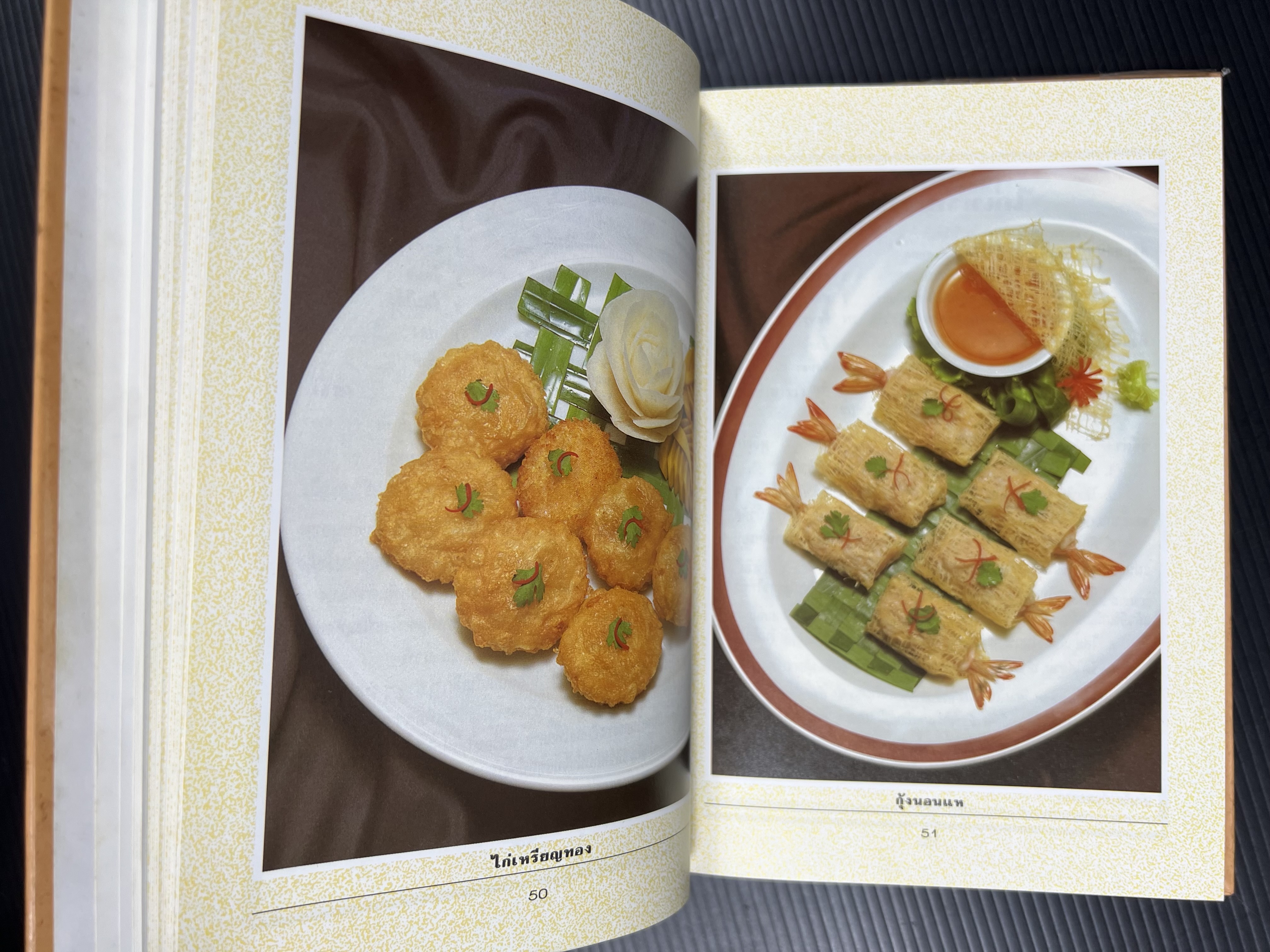 อาหารว่างและเครื่องดื่ม โดย : อาจารย์ศรีสมร คงพันธุ์.