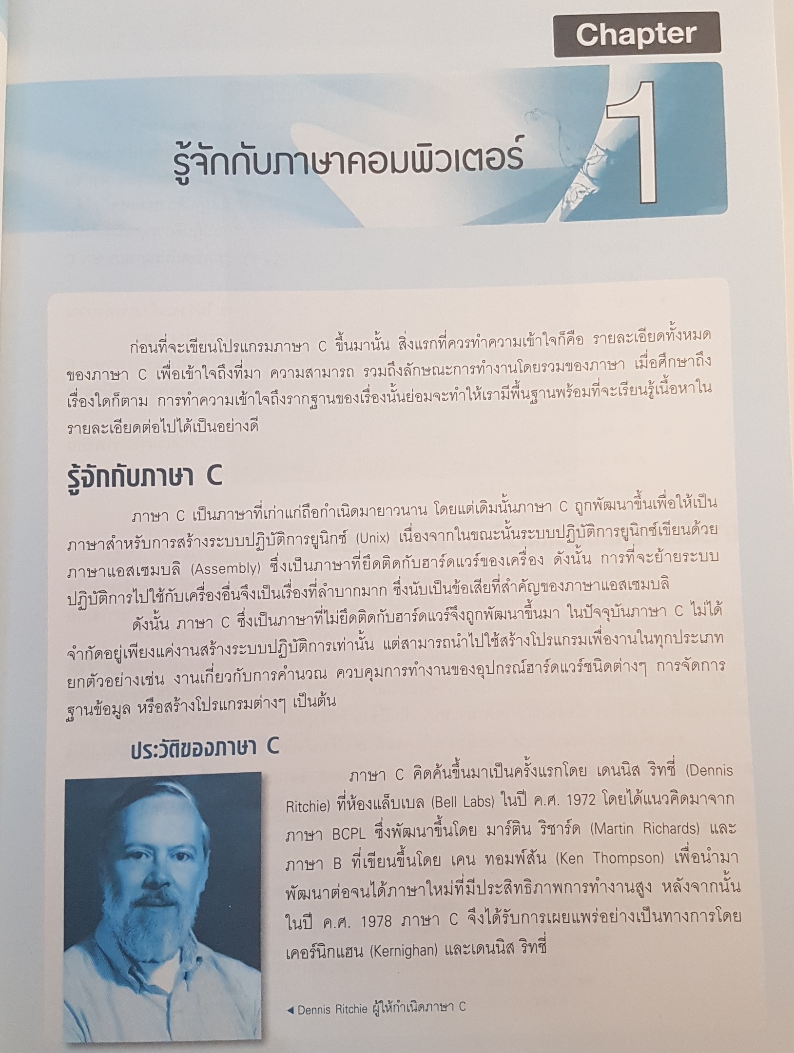คู่มือเขียนภาษา C ฉบับผู้เริ่มต้น