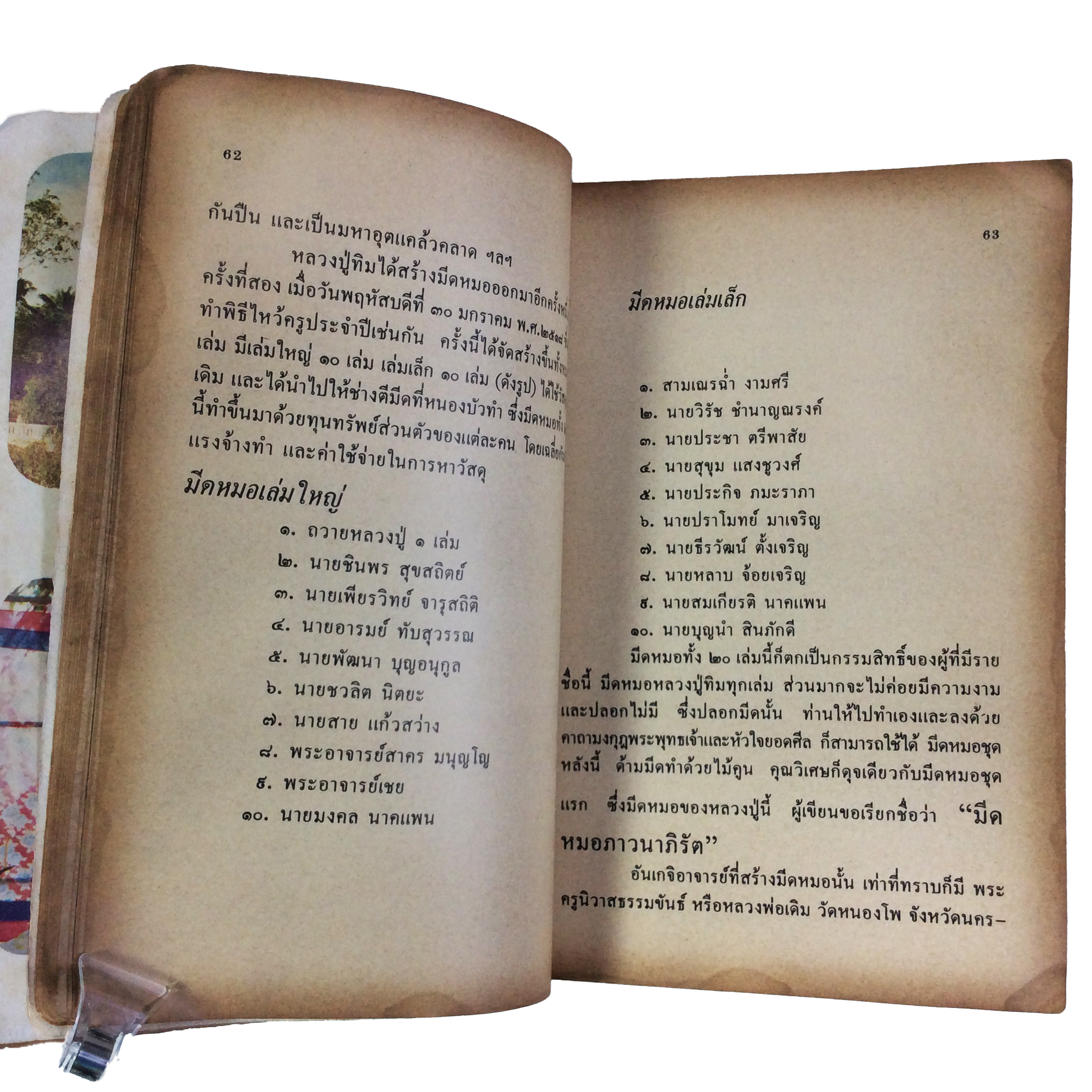 ประวัติเกียรติคุณและพระเครื่อง หลวงปู่ทิม อิสริโก วัดละหารไร่ หนังสือเครื่องรางของขลัง หนังสือพระเครื่อง ของสะสม ของเก่า หนังสือหายาก หนังสือ [คุ้มอักษรไทย]