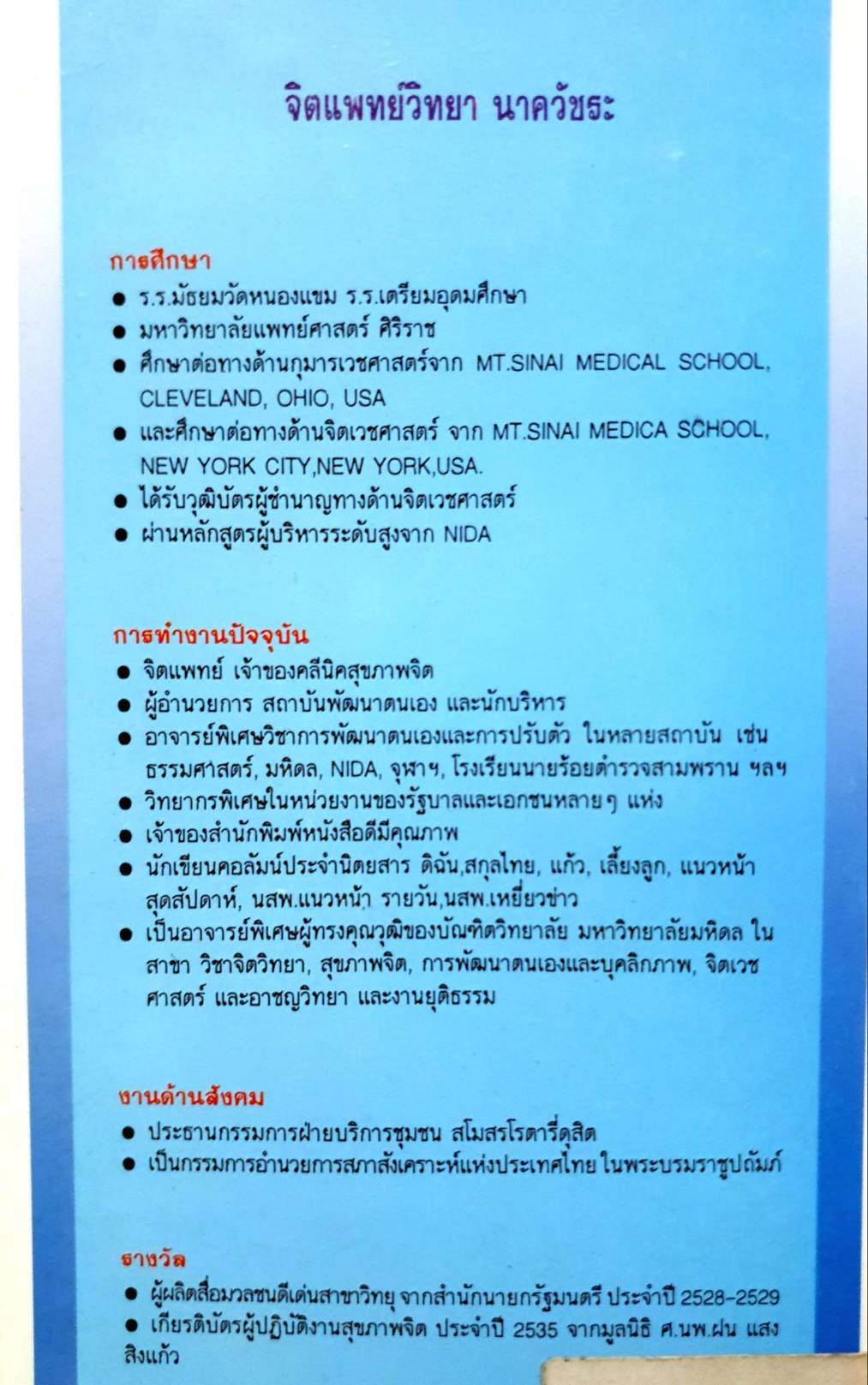 หมอวิทยาตอบปัญหาชีวิตและครอบครัว