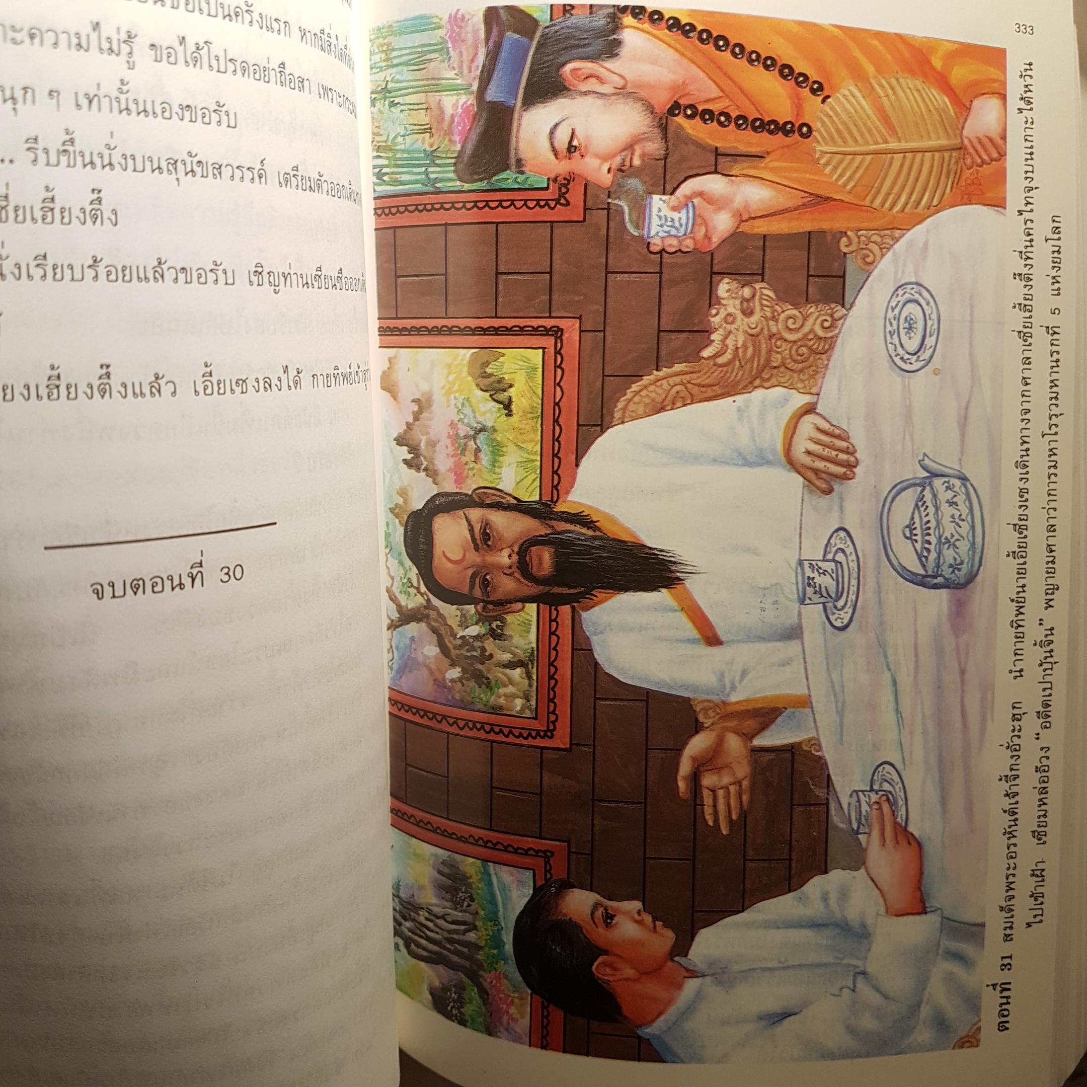 ท่องขุมนรก