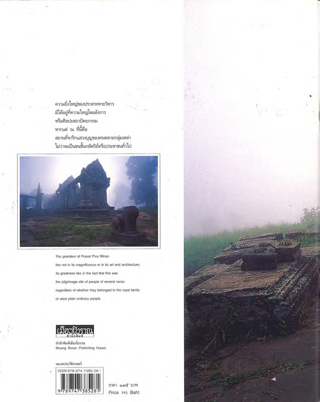 ศรีศิขเรศวร ปราสาทพระวิหาร (หนังสือคืนจากร้านค้า สภาพ 70% มีตำหนิ)